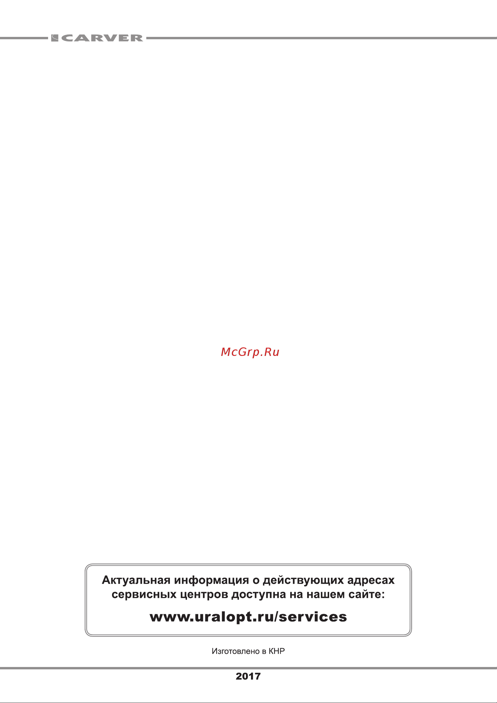 ООО УРАЛОПТИНСТРУМЕНТ CARVER STG 6556 Руководство по эксплуатации онлайн [13/13] 769303