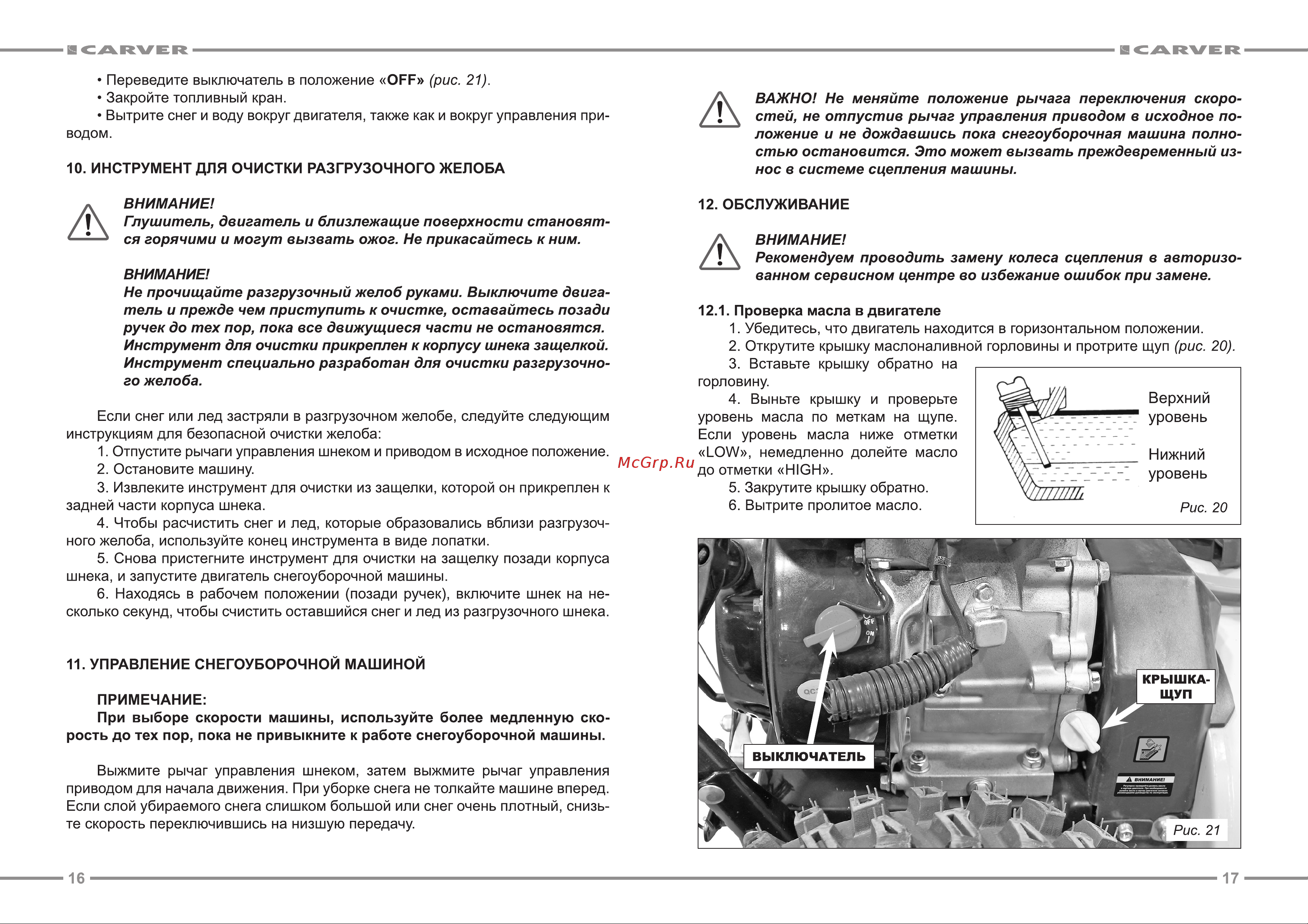ООО УРАЛОПТИНСТРУМЕНТ CARVER STG 6556 Руководство по эксплуатации онлайн [9/13] 769303