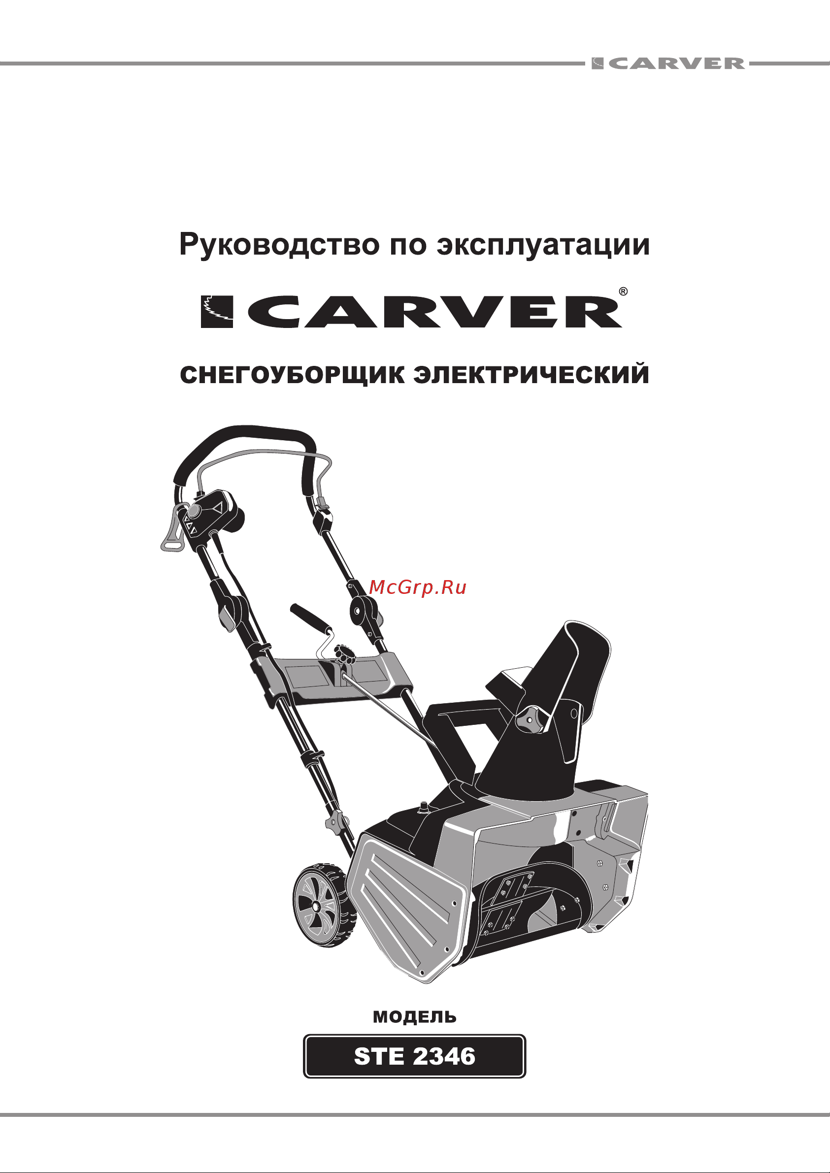 ООО УРАЛОПТИНСТРУМЕНТ CARVER STE 2346 Руководство по эксплуатации онлайн