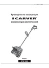 ООО УРАЛОПТИНСТРУМЕНТ CARVER STE 1333 Руководство по эксплуатации