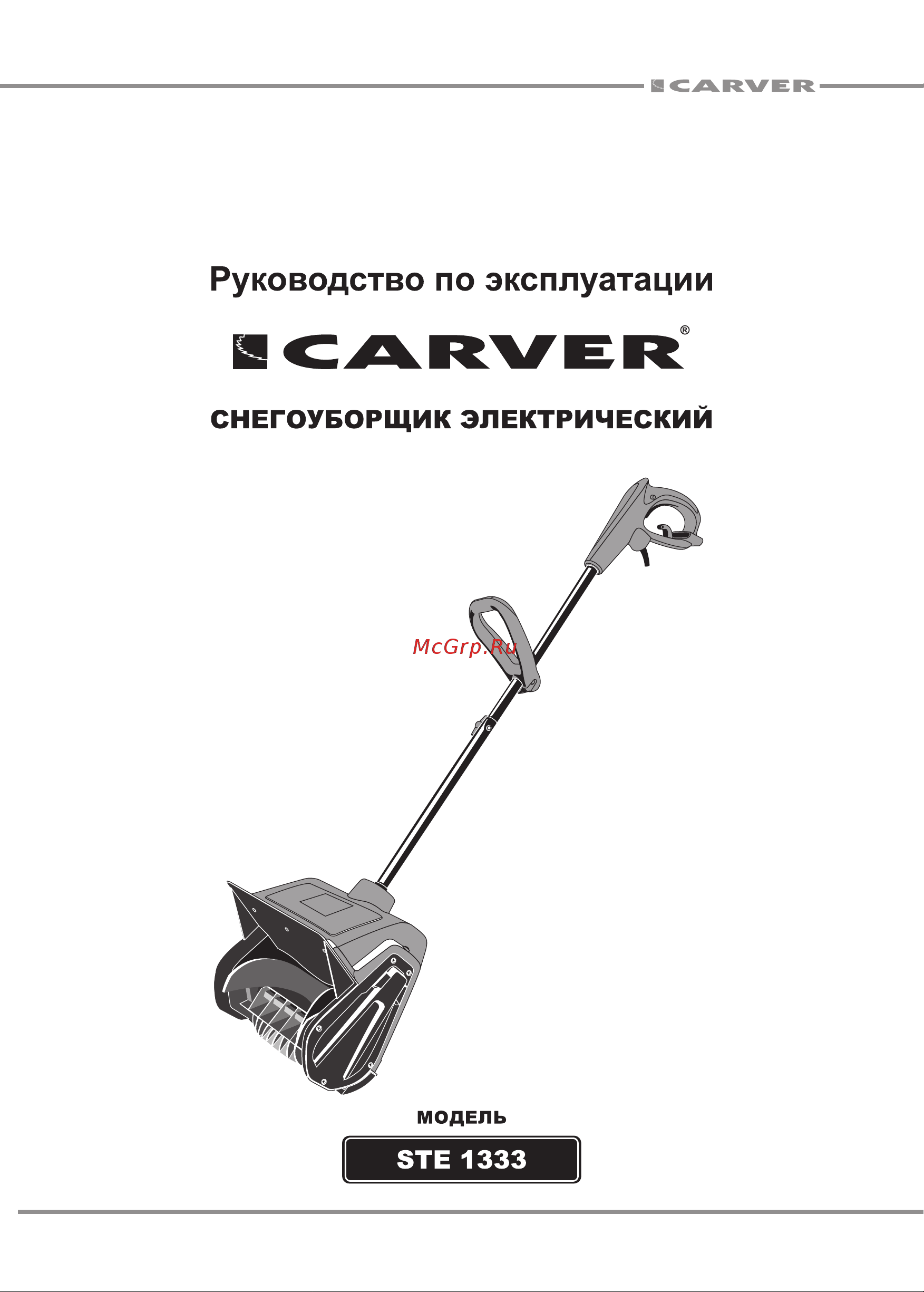ООО УРАЛОПТИНСТРУМЕНТ CARVER STE 1333 Руководство по эксплуатации онлайн