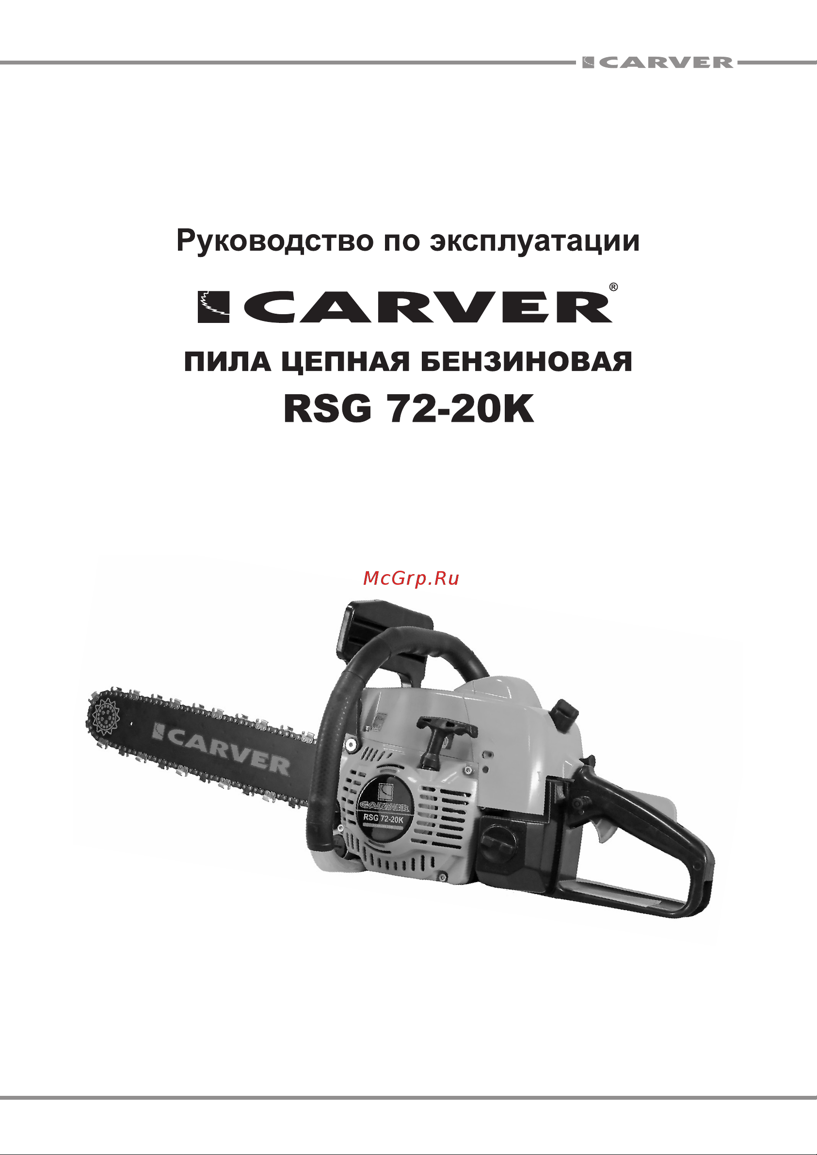 ООО УРАЛОПТИНСТРУМЕНТ CARVER RSG 72-20K Руководство по эксплуатации онлайн