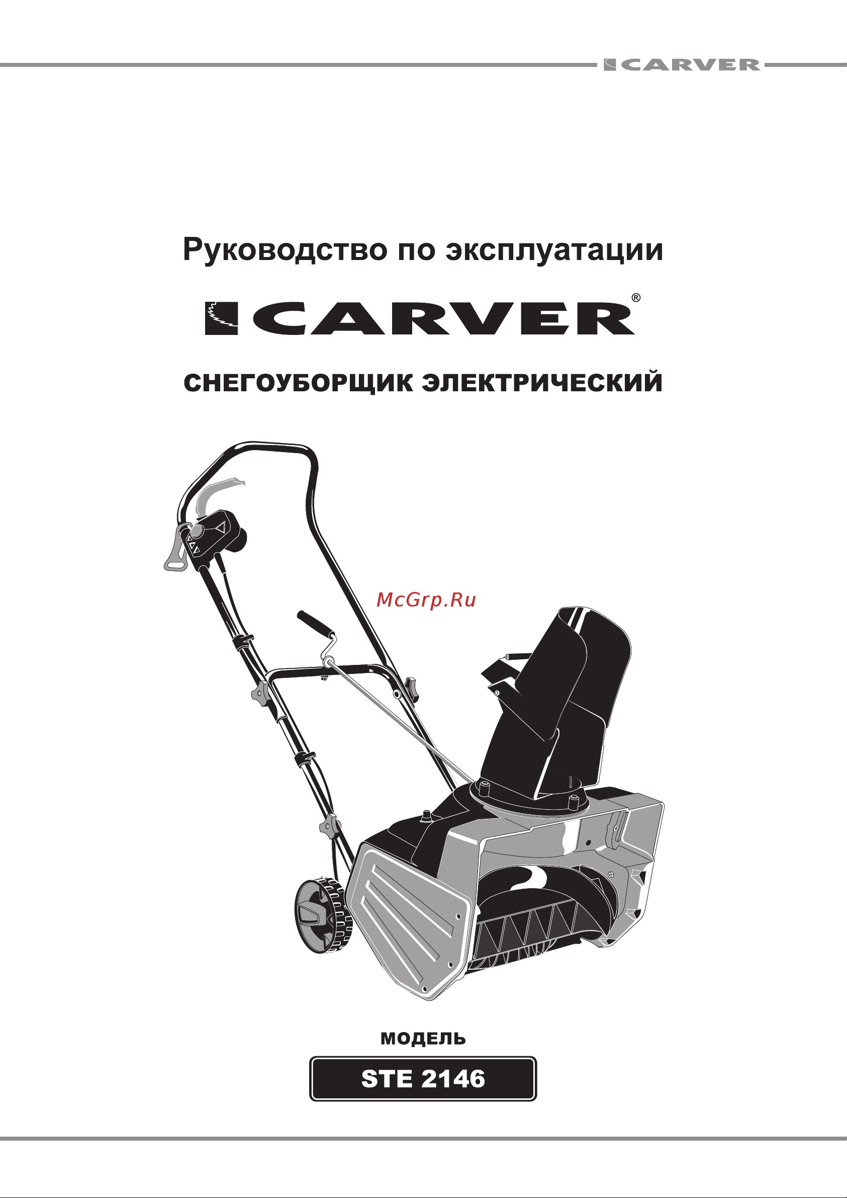 ООО УРАЛОПТИНСТРУМЕНТ CARVER STE 2146 Руководство по эксплуатации онлайн