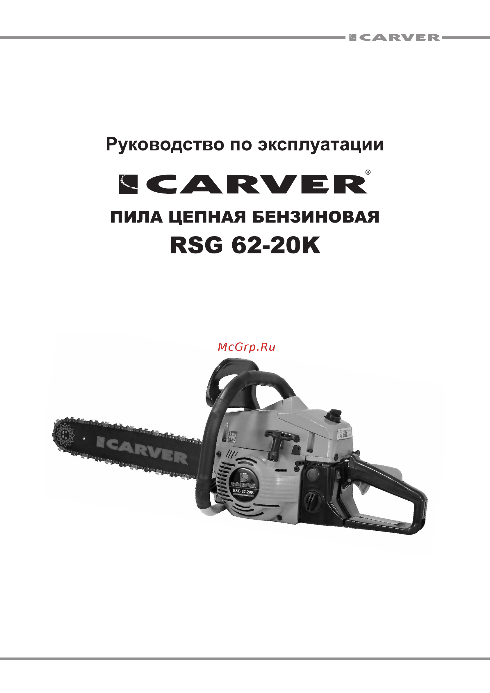 ООО УРАЛОПТИНСТРУМЕНТ CARVER RSG 62-20K Руководство по эксплуатации онлайн