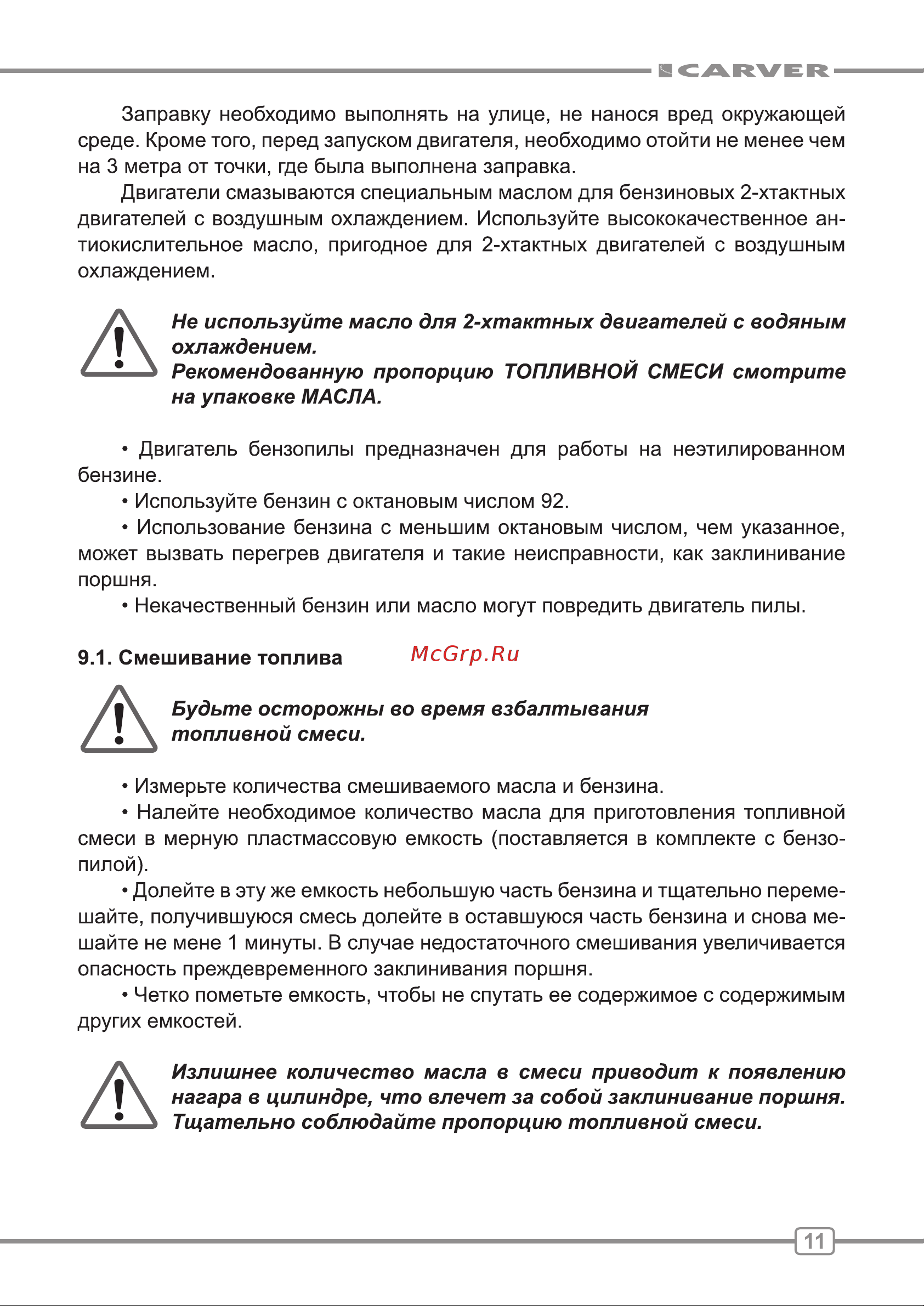 ООО УРАЛОПТИНСТРУМЕНТ CARVER RSG 62-20K Руководство по эксплуатации онлайн [11/28] 769310