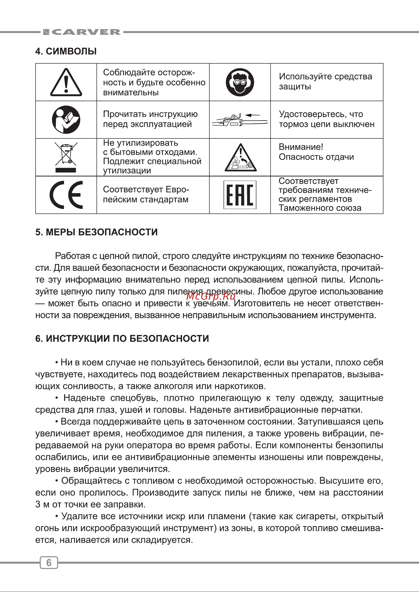 ООО УРАЛОПТИНСТРУМЕНТ CARVER RSG 62-20K Руководство по эксплуатации онлайн [6/28] 769310
