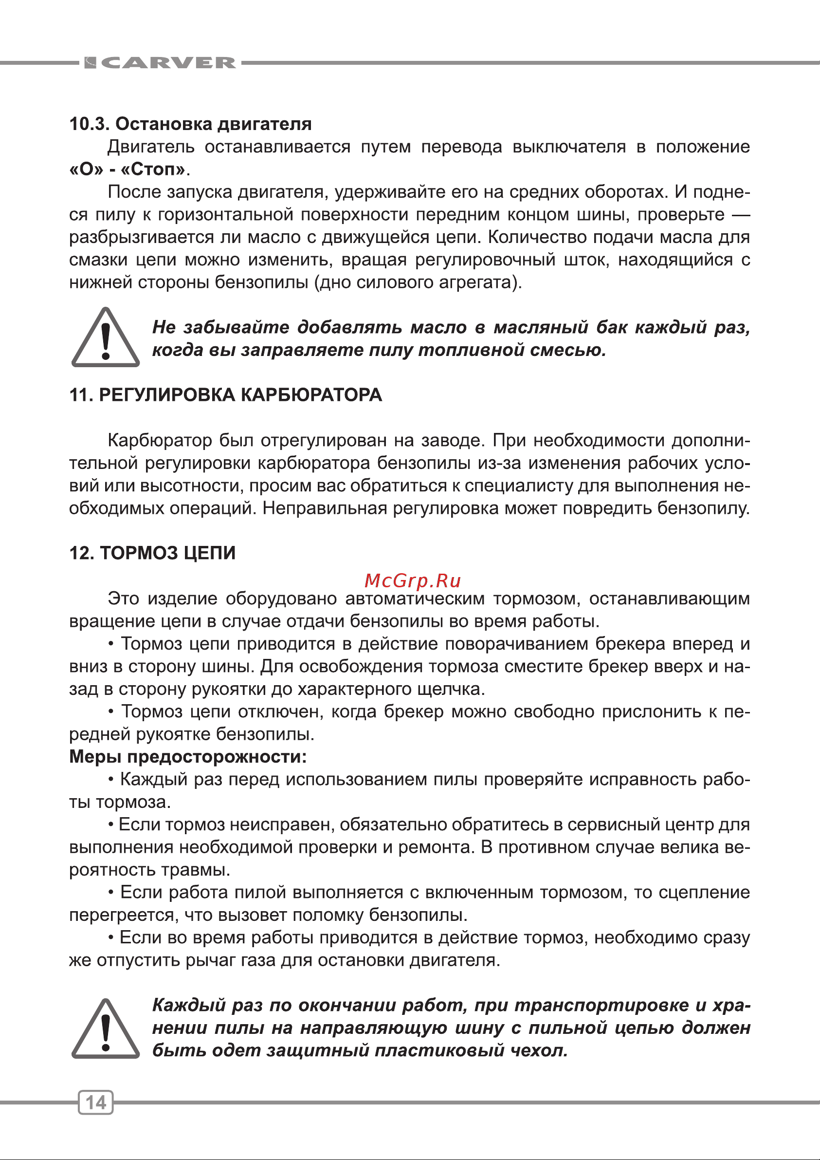 ООО УРАЛОПТИНСТРУМЕНТ CARVER RSG 41-16K Руководство по эксплуатации онлайн [14/28] 769312