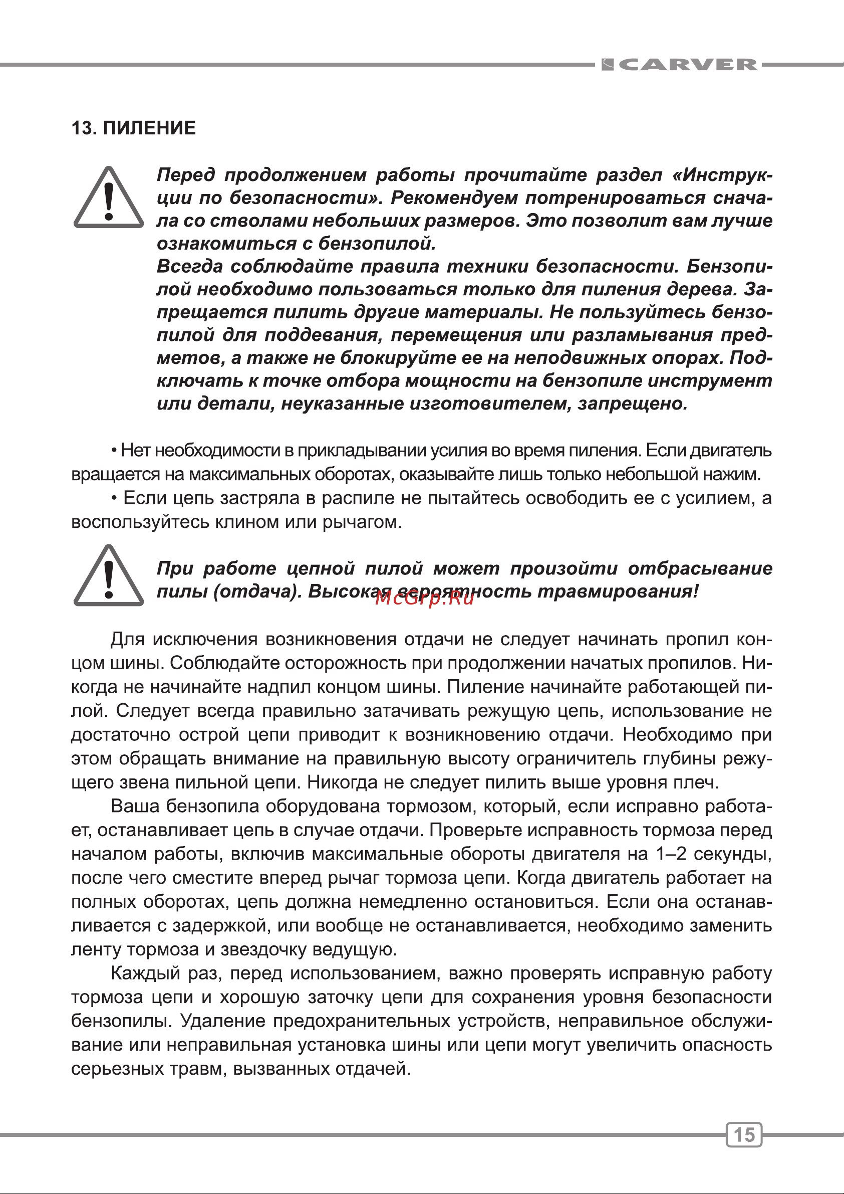 ООО УРАЛОПТИНСТРУМЕНТ CARVER RSG 41-16K Руководство по эксплуатации онлайн [15/28] 769312
