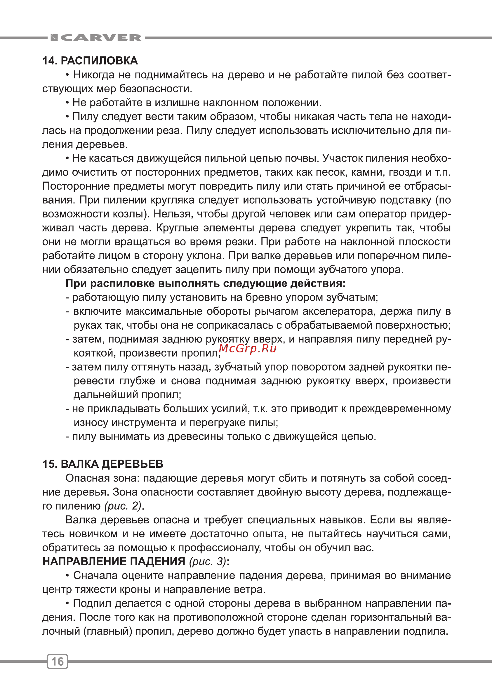 ООО УРАЛОПТИНСТРУМЕНТ CARVER RSG 41-16K Руководство по эксплуатации онлайн [16/28] 769312
