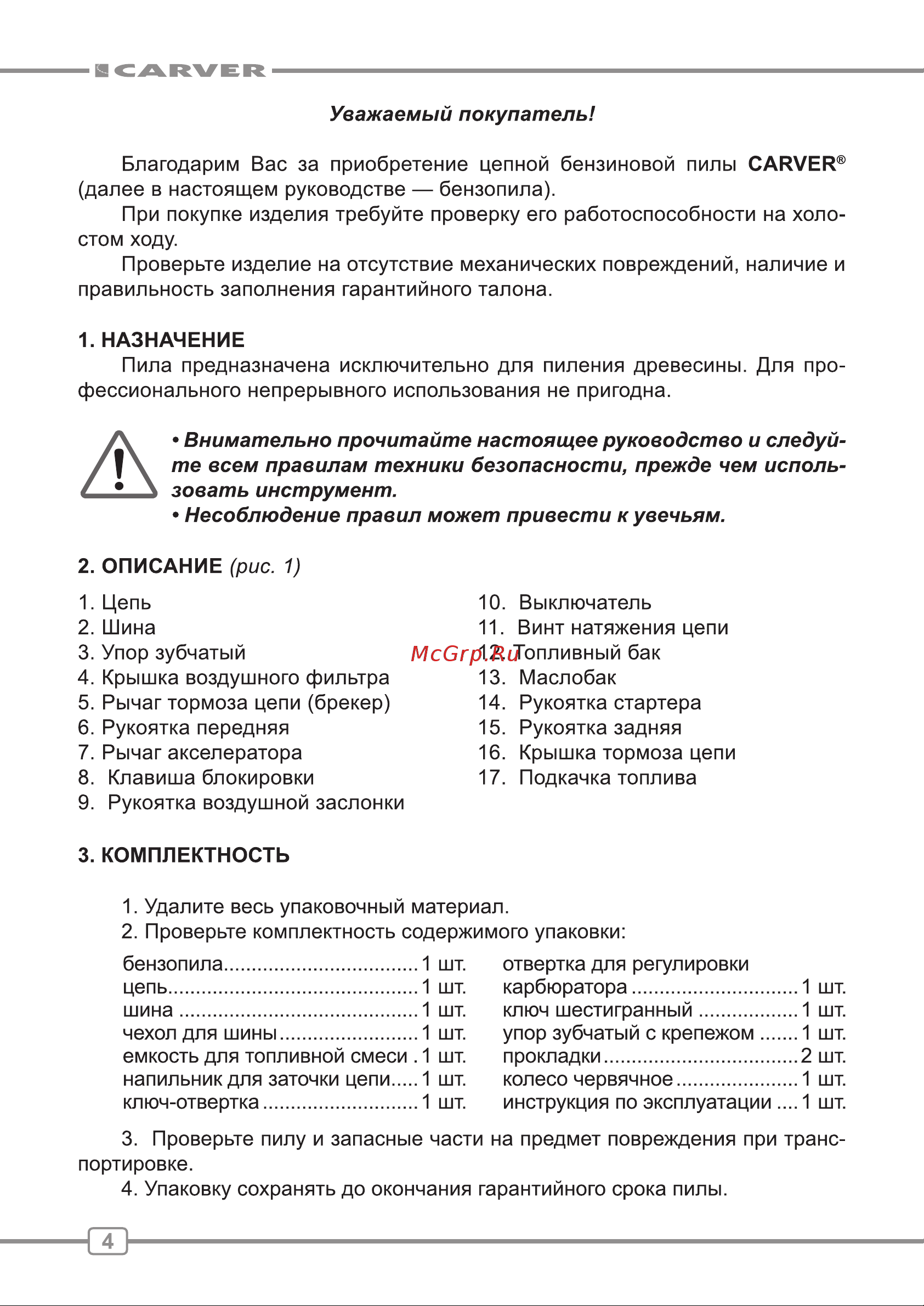 ООО УРАЛОПТИНСТРУМЕНТ CARVER RSG 41-16K Руководство по эксплуатации онлайн [4/28] 769312