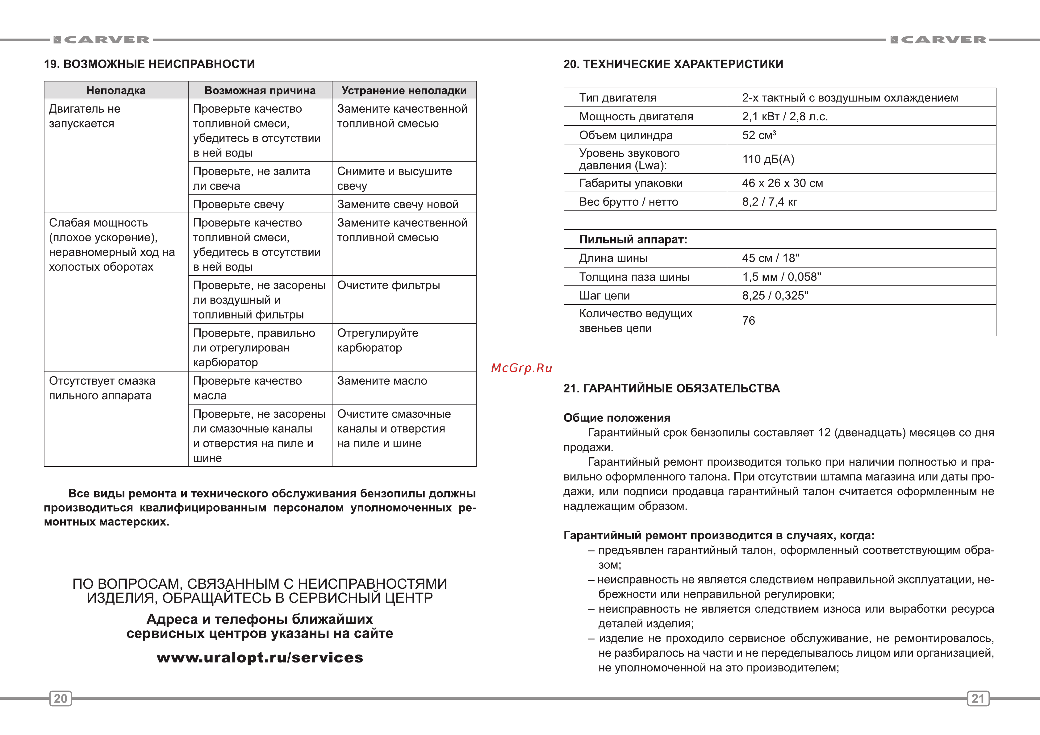 ООО УРАЛОПТИНСТРУМЕНТ CARVER RSG 252 Руководство по эксплуатации онлайн [11/13] 769317