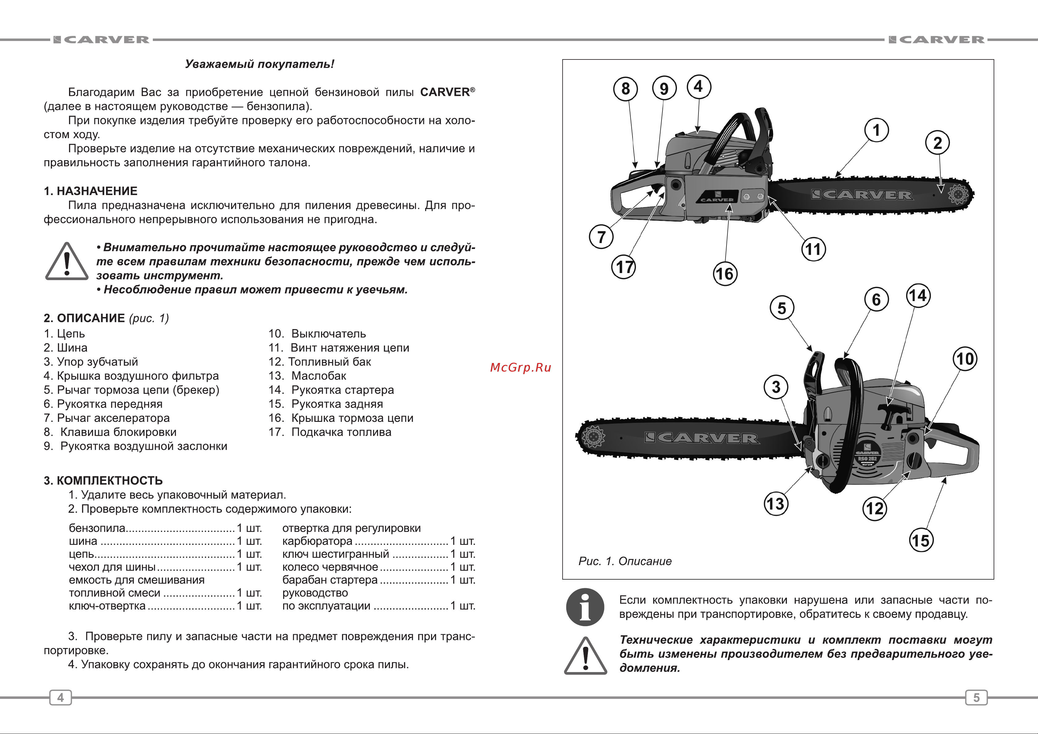 ООО УРАЛОПТИНСТРУМЕНТ CARVER RSG 252 Руководство по эксплуатации онлайн [3/13] 769317