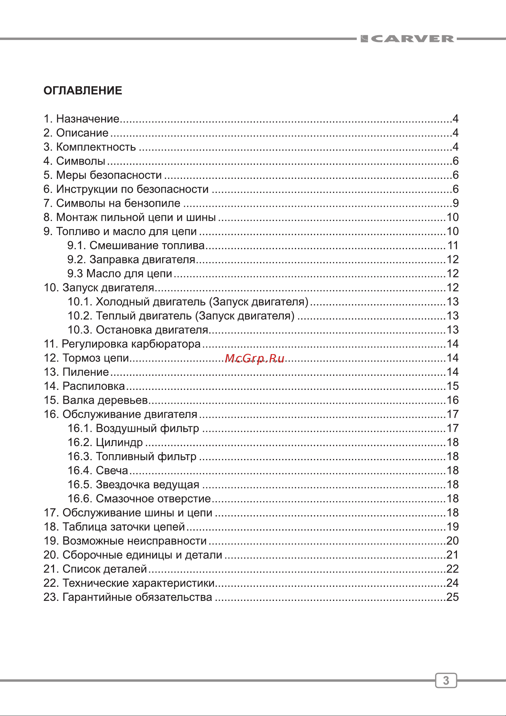 ООО УРАЛОПТИНСТРУМЕНТ CARVER RSG 25-12K Руководство по эксплуатации онлайн [3/28] 769318