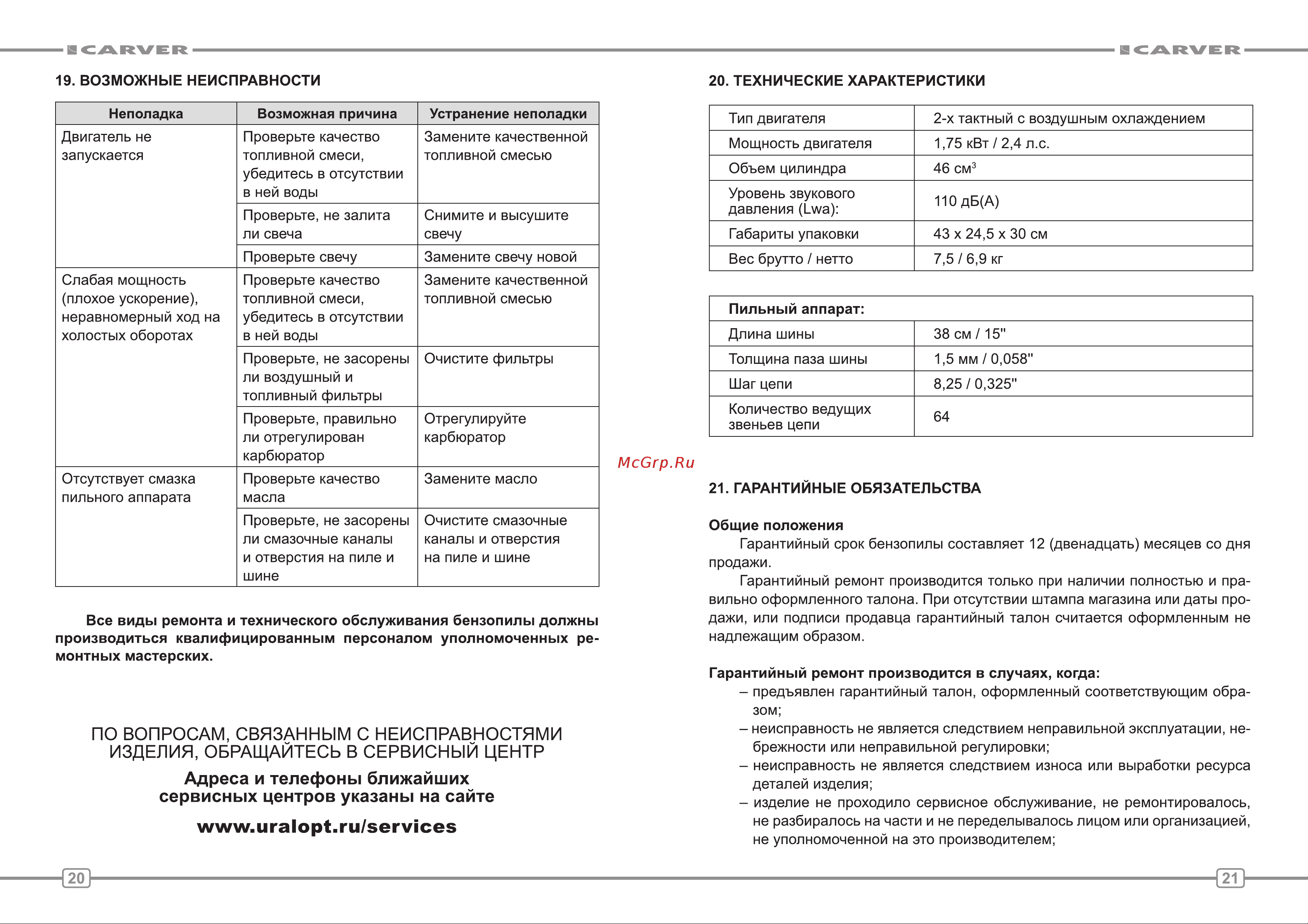 ООО УРАЛОПТИНСТРУМЕНТ CARVER RSG 246 Руководство по эксплуатации онлайн [11/13] 769320