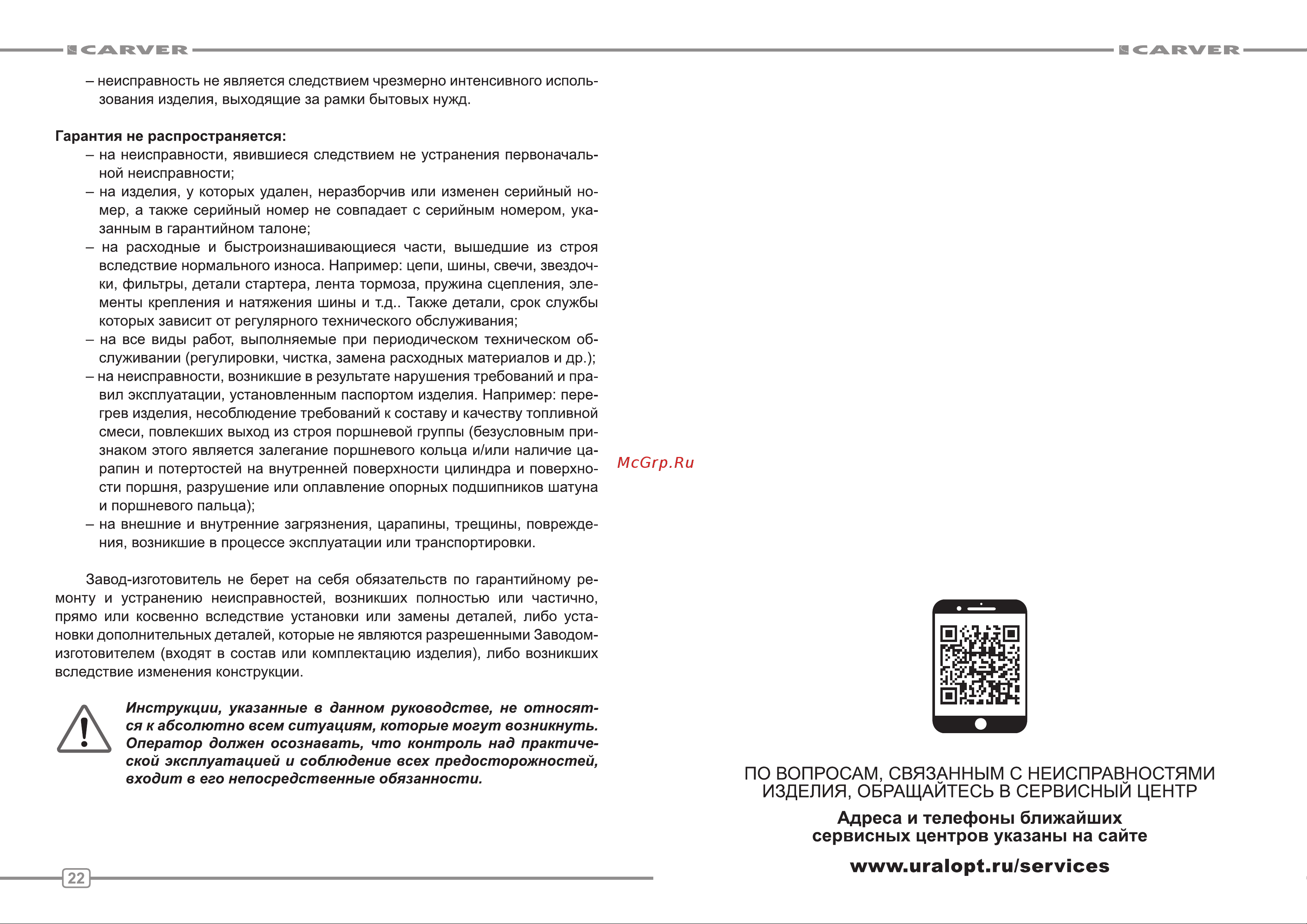 ООО УРАЛОПТИНСТРУМЕНТ CARVER RSG 246 Руководство по эксплуатации онлайн [12/13] 769320