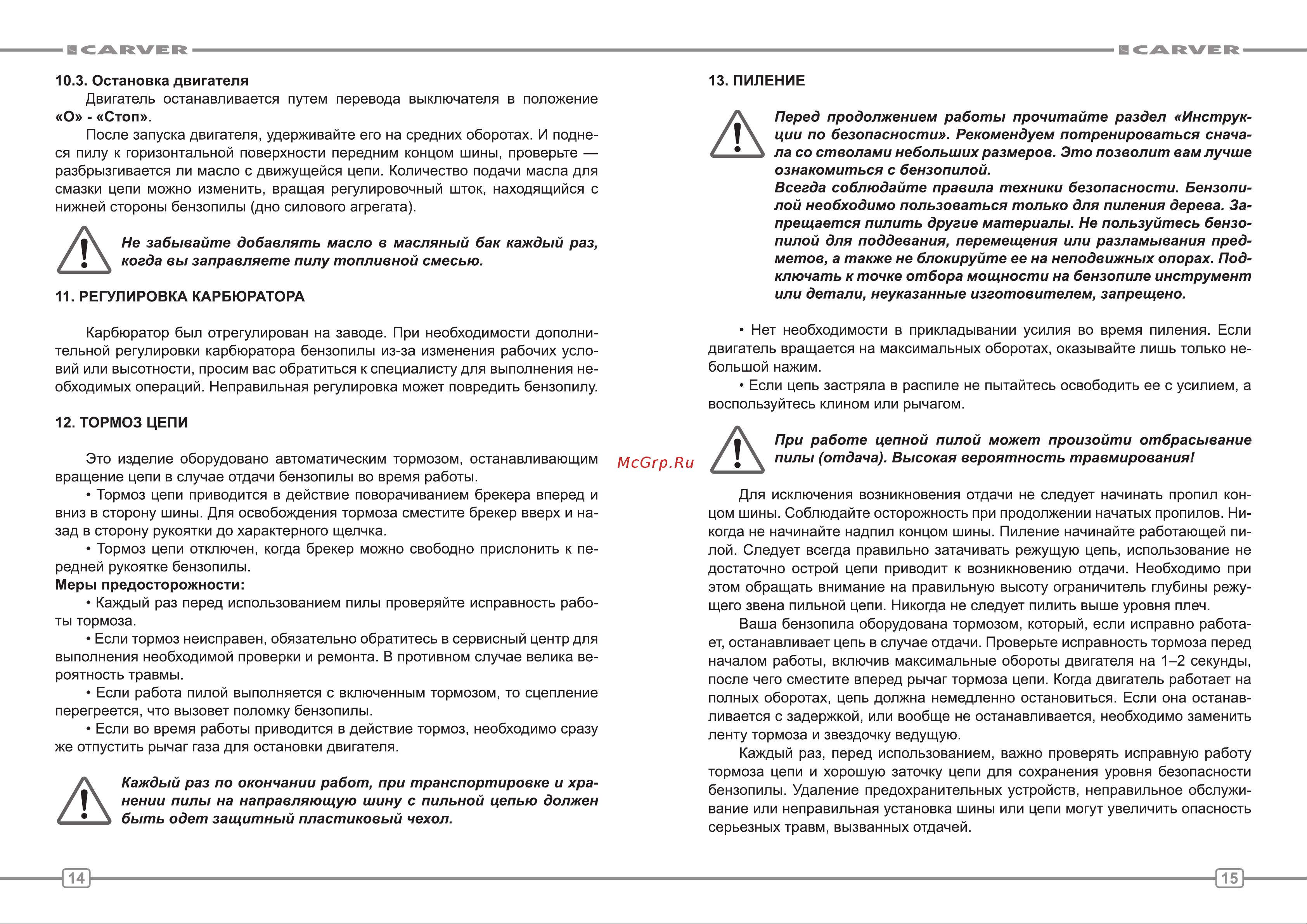 ООО УРАЛОПТИНСТРУМЕНТ CARVER RSG 246 Руководство по эксплуатации онлайн [8/13] 769320