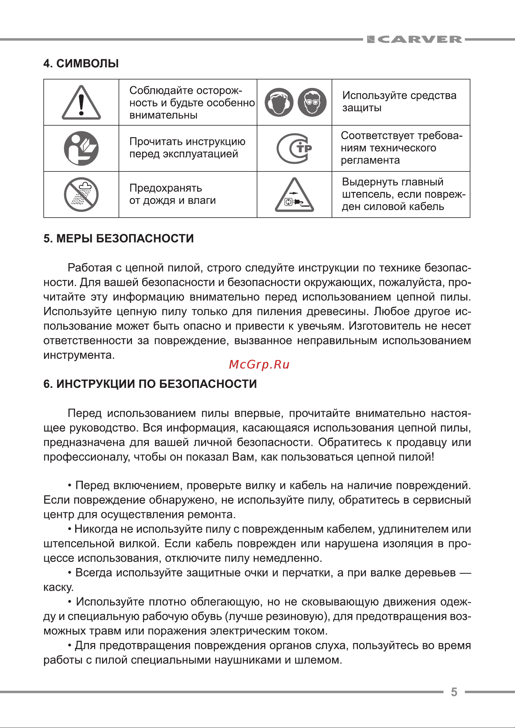 ООО УРАЛОПТИНСТРУМЕНТ CARVER RSE 2400 Руководство по эксплуатации онлайн [5/20] 769322