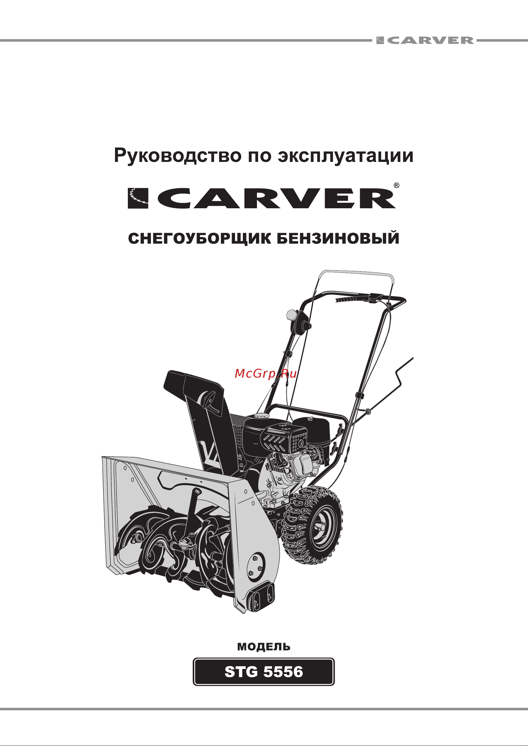 ООО УРАЛОПТИНСТРУМЕНТ CARVER STG 5556 Руководство по эксплуатации онлайн