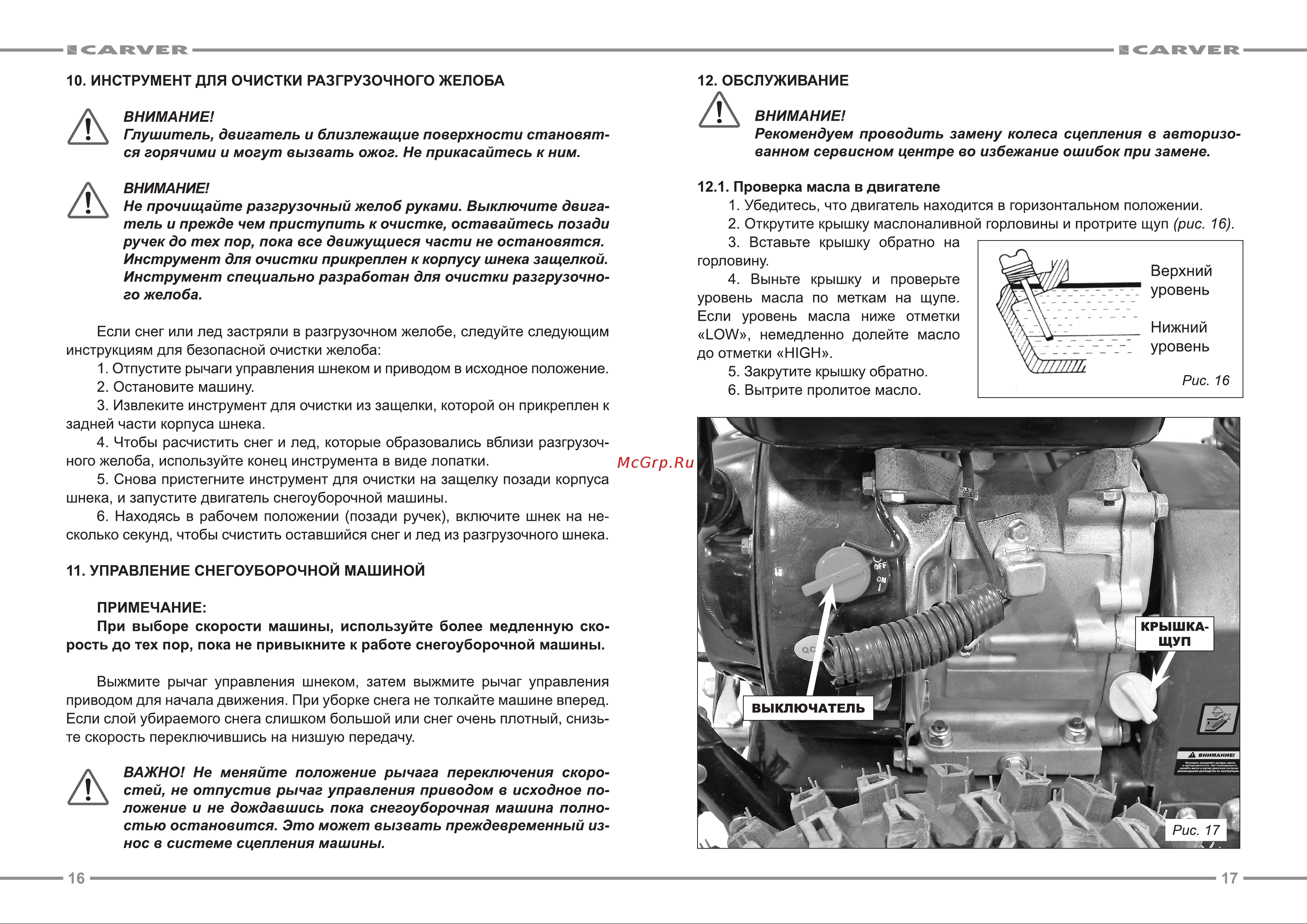 ООО УРАЛОПТИНСТРУМЕНТ CARVER STG 5556 Руководство по эксплуатации онлайн [9/13] 769323