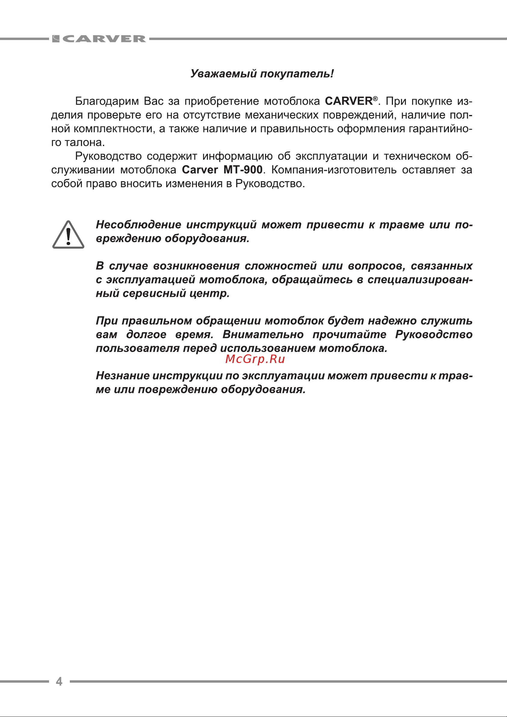 ООО УРАЛОПТИНСТРУМЕНТ CARVER MT-900 Руководство по эксплуатации онлайн [4/32] 769325