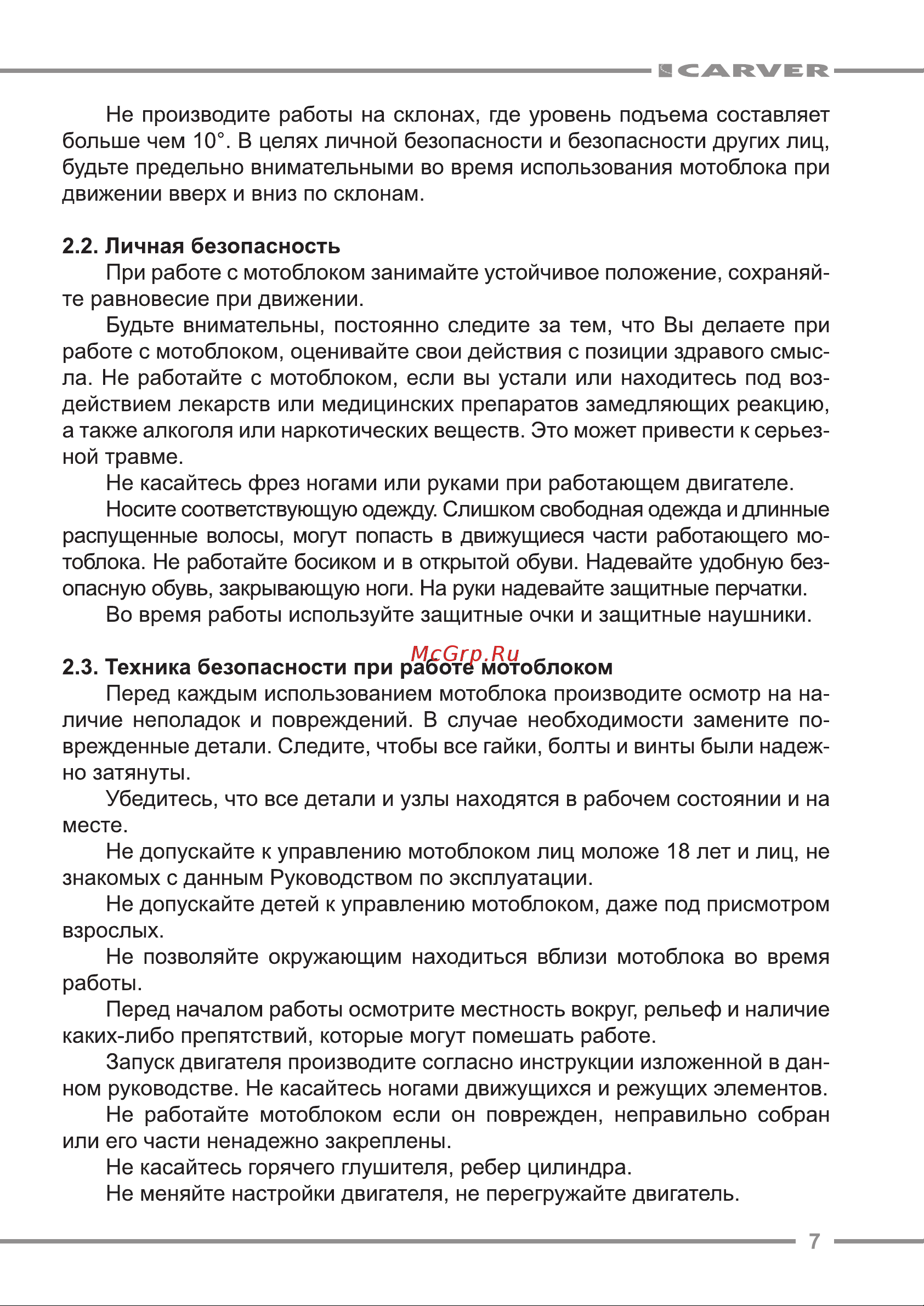 ООО УРАЛОПТИНСТРУМЕНТ CARVER MT-900 Руководство по эксплуатации онлайн [7/32] 769325