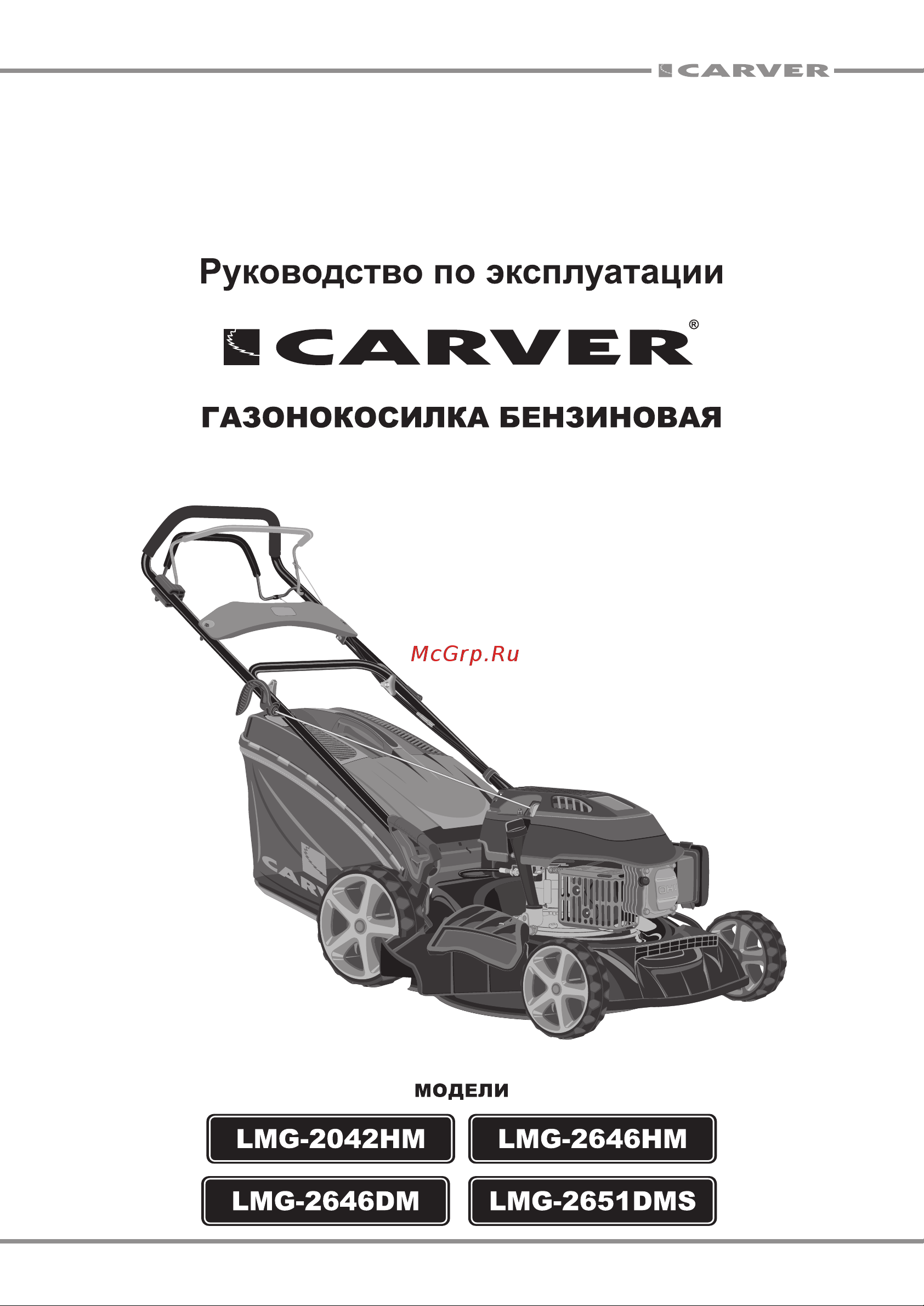ООО УРАЛОПТИНСТРУМЕНТ CARVER LMG-2646DM Руководство по эксплуатации онлайн