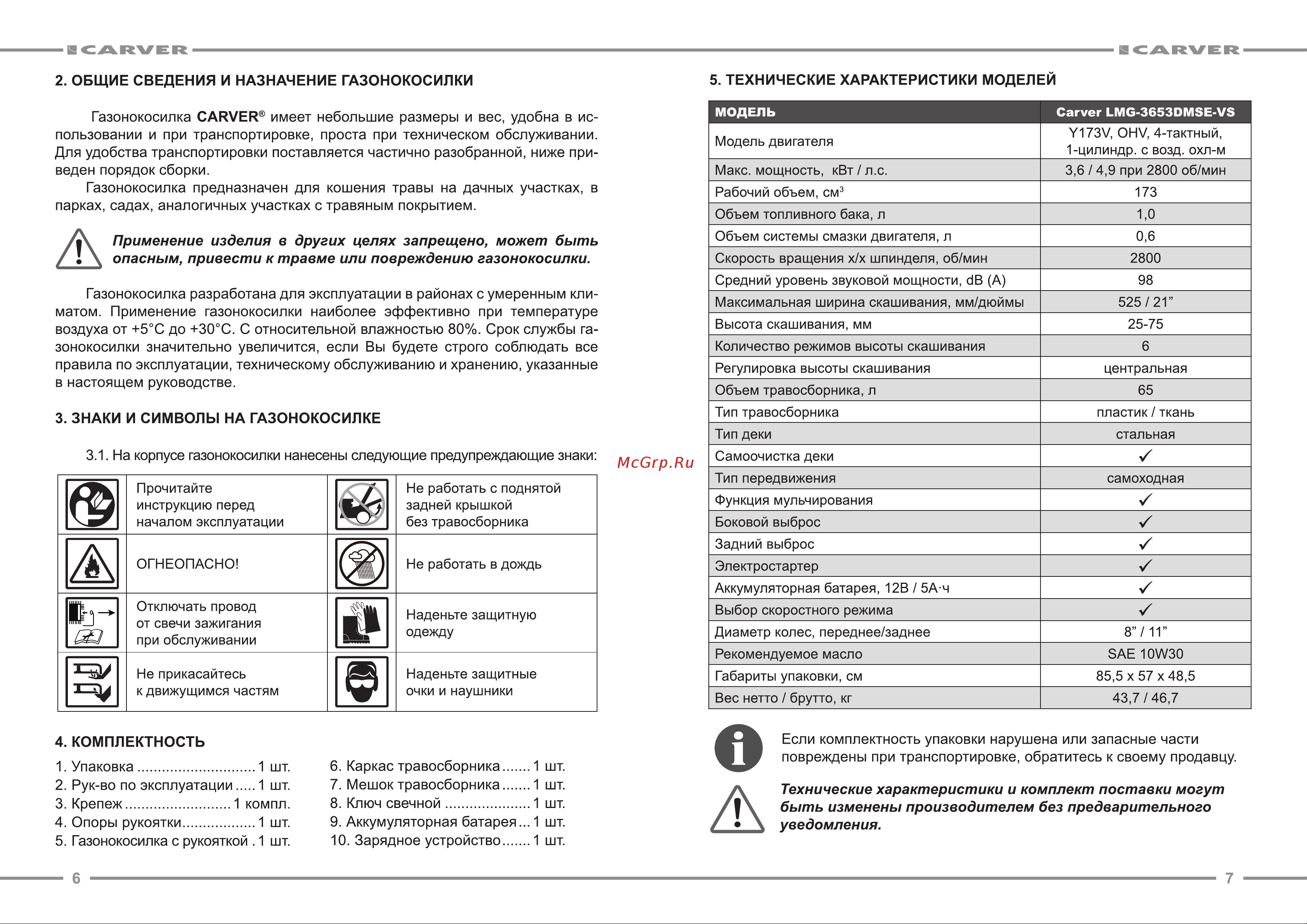 ООО УРАЛОПТИНСТРУМЕНТ CARVER LMG-3653DMSE-VS Руководство по эксплуатации онлайн [4/13] 769328
