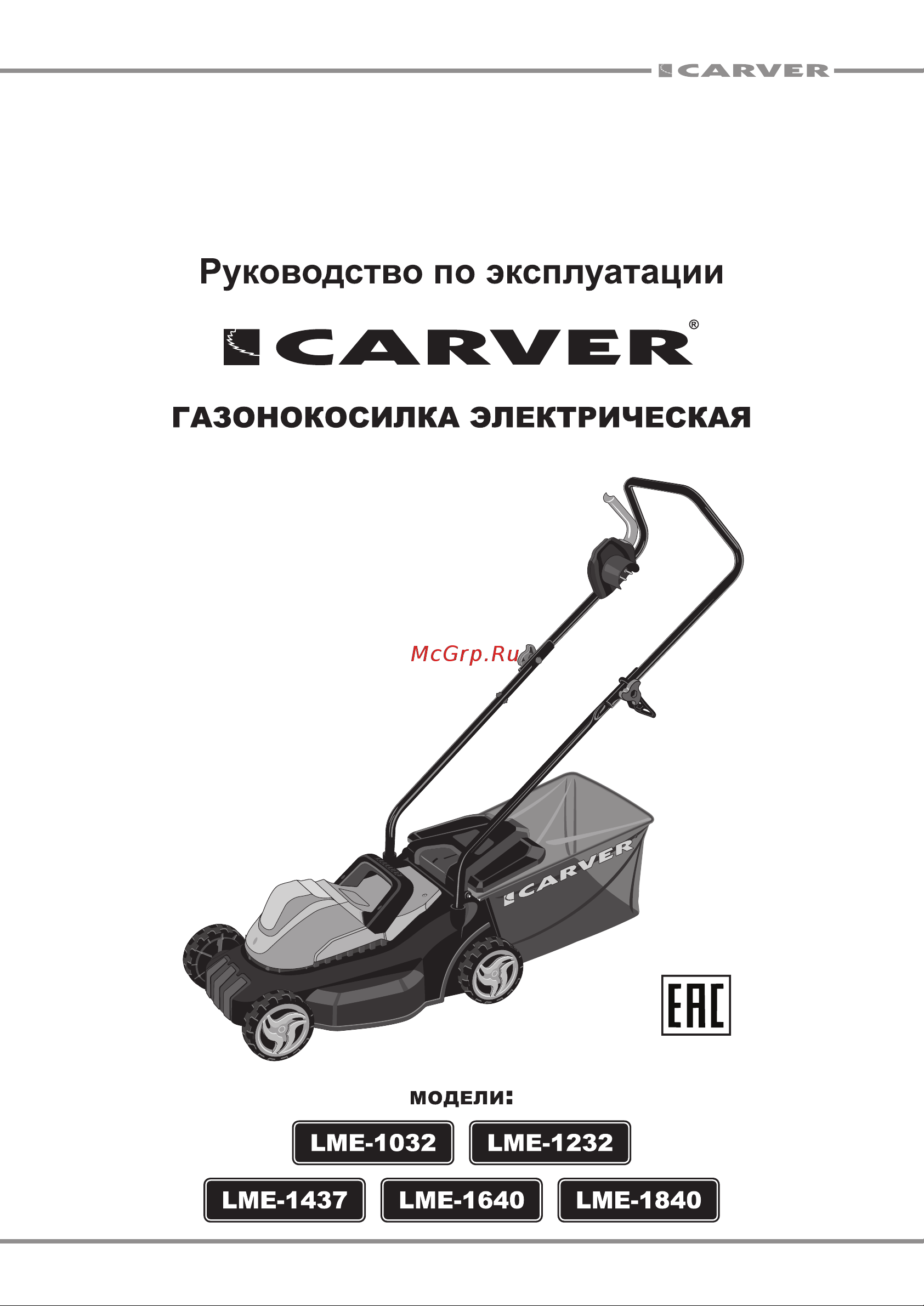ООО УРАЛОПТИНСТРУМЕНТ CARVER LME-1232 Руководство по эксплуатации онлайн