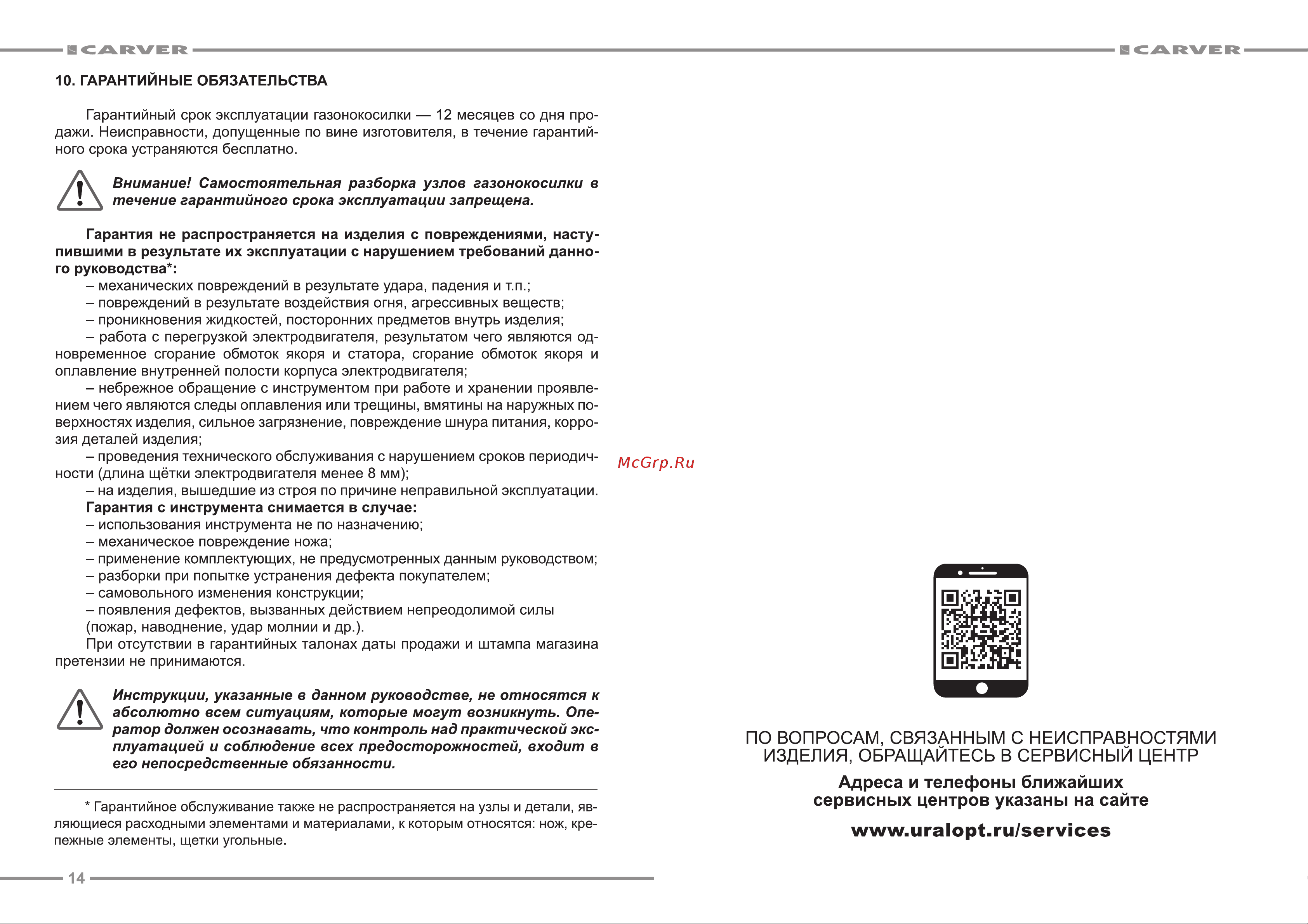 ООО УРАЛОПТИНСТРУМЕНТ CARVER LME-1032 Руководство по эксплуатации онлайн [8/9] 769333