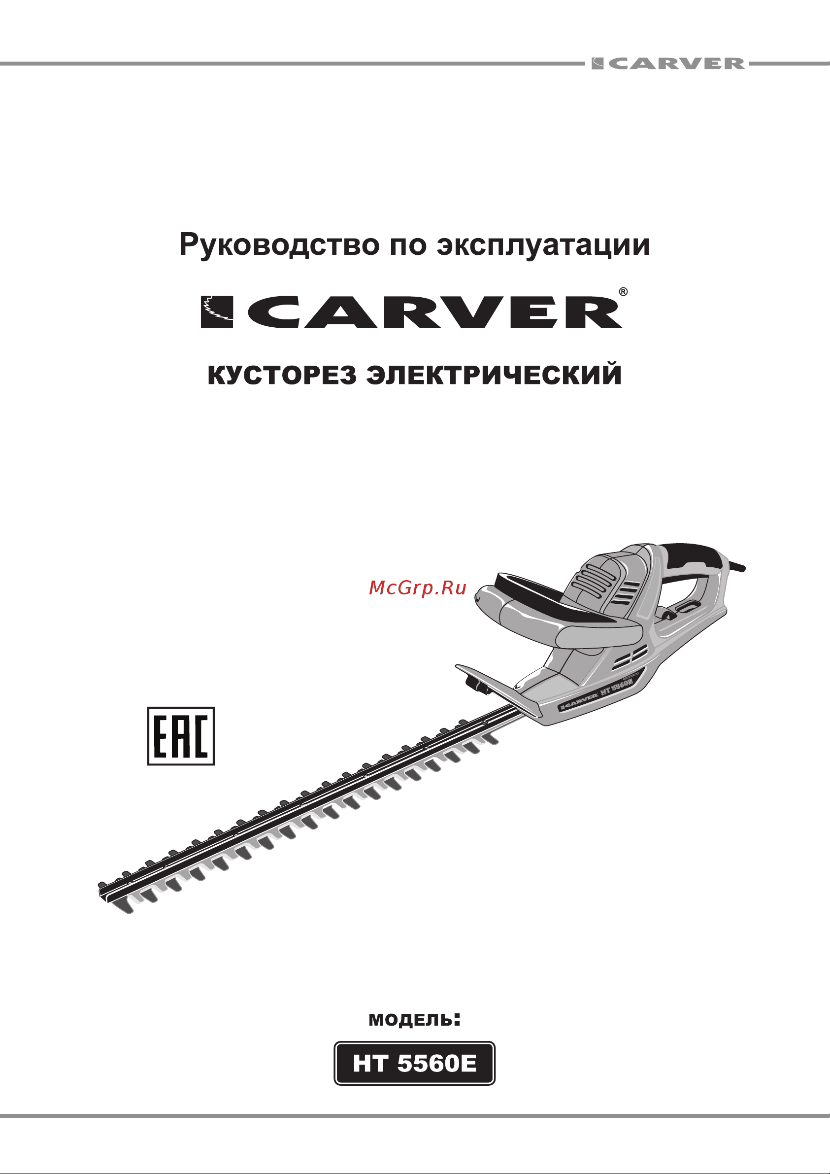 ООО УРАЛОПТИНСТРУМЕНТ CARVER HT 5560E Руководство по эксплуатации онлайн