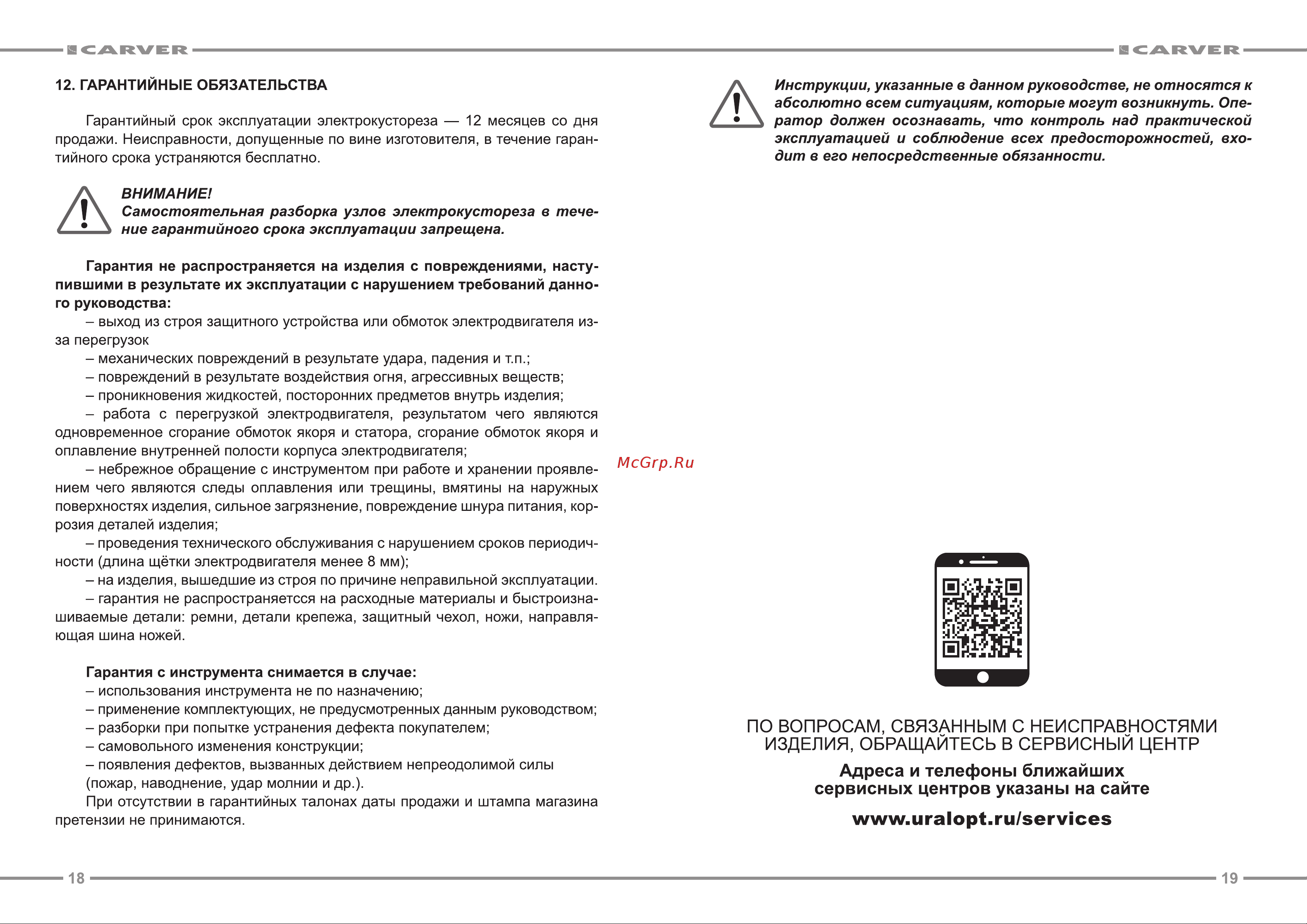 ООО УРАЛОПТИНСТРУМЕНТ CARVER HT 5560E Руководство по эксплуатации онлайн [10/11] 769336
