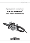 ООО УРАЛОПТИНСТРУМЕНТ CARVER RSE 1500M Руководство по эксплуатации