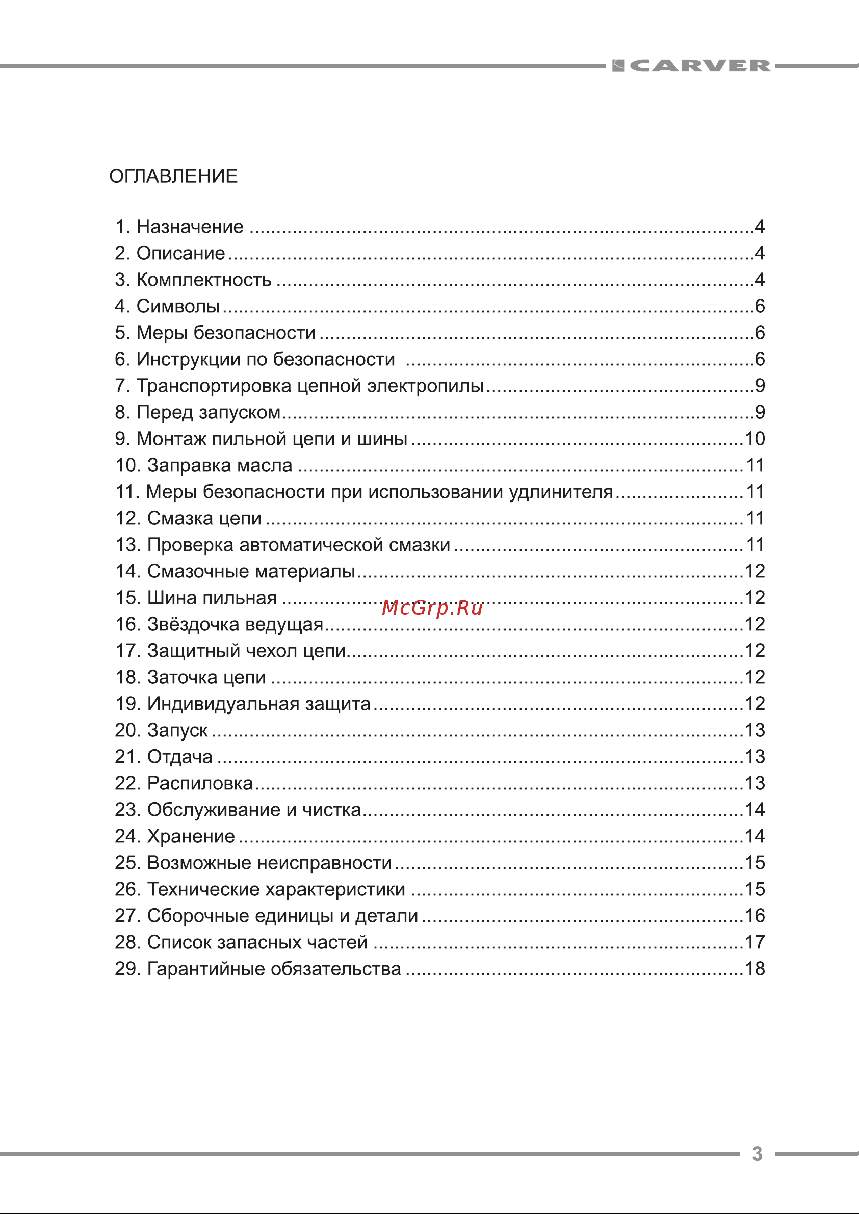 ООО УРАЛОПТИНСТРУМЕНТ CARVER RSE 1500 Руководство по эксплуатации онлайн [3/20] 769339