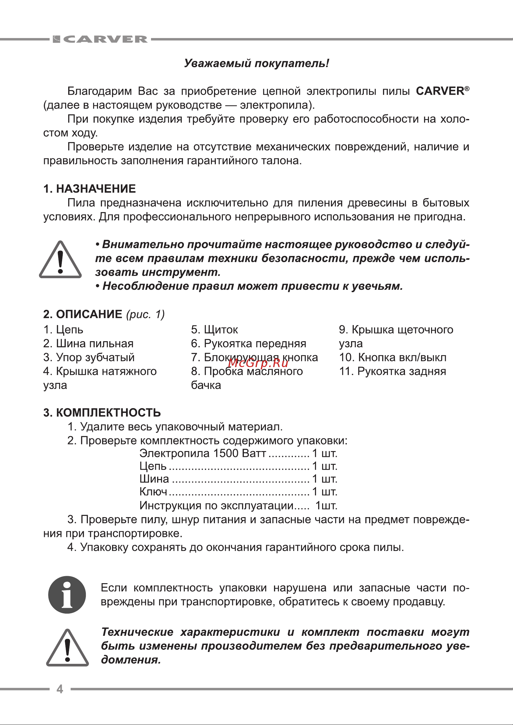 ООО УРАЛОПТИНСТРУМЕНТ CARVER RSE 1500 Руководство по эксплуатации онлайн [4/20] 769339