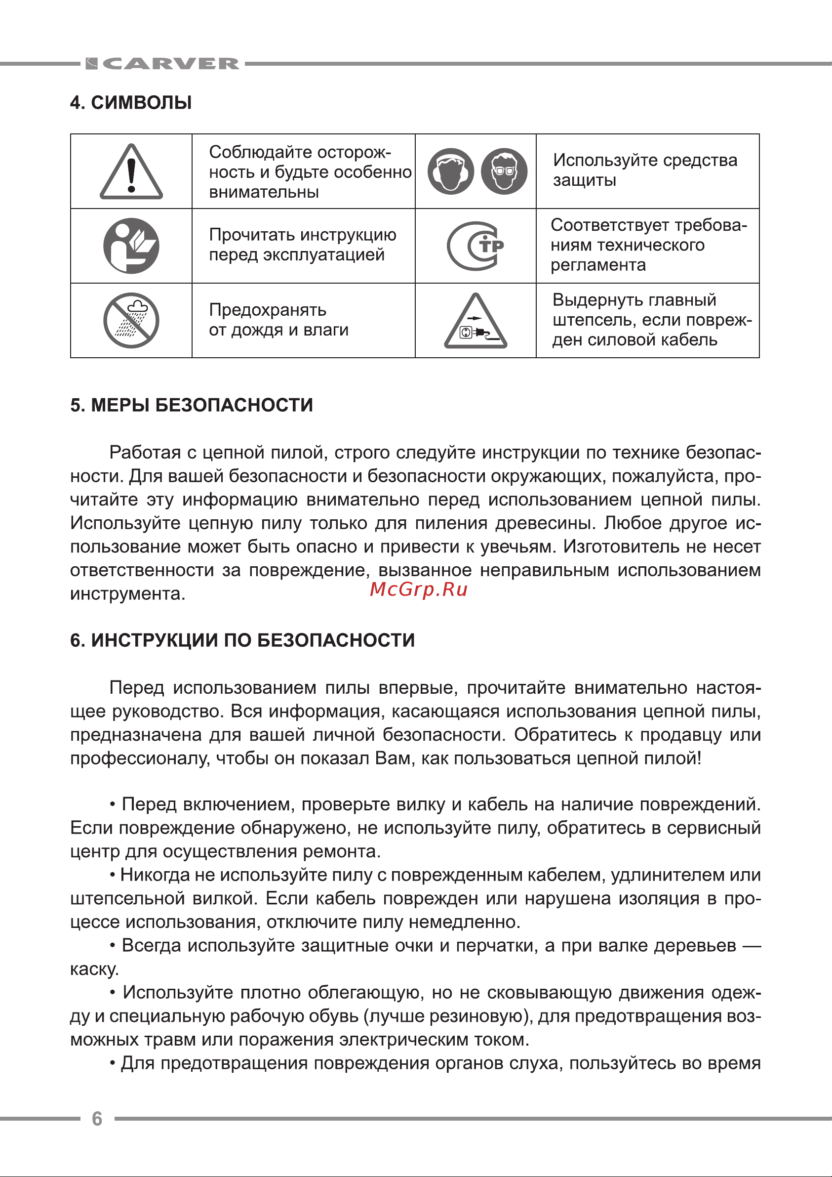 ООО УРАЛОПТИНСТРУМЕНТ CARVER RSE 1500 Руководство по эксплуатации онлайн [6/20] 769339