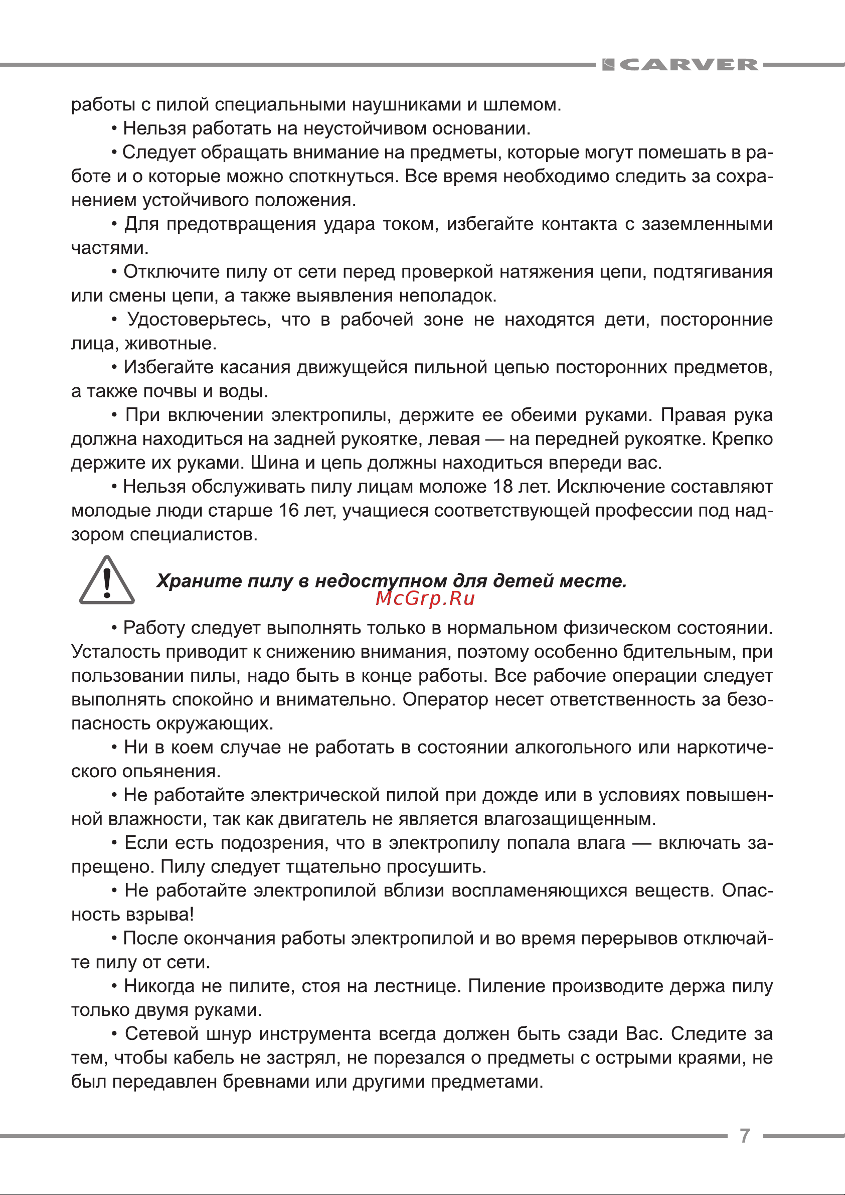 ООО УРАЛОПТИНСТРУМЕНТ CARVER RSE 1500 Руководство по эксплуатации онлайн [7/20] 769339