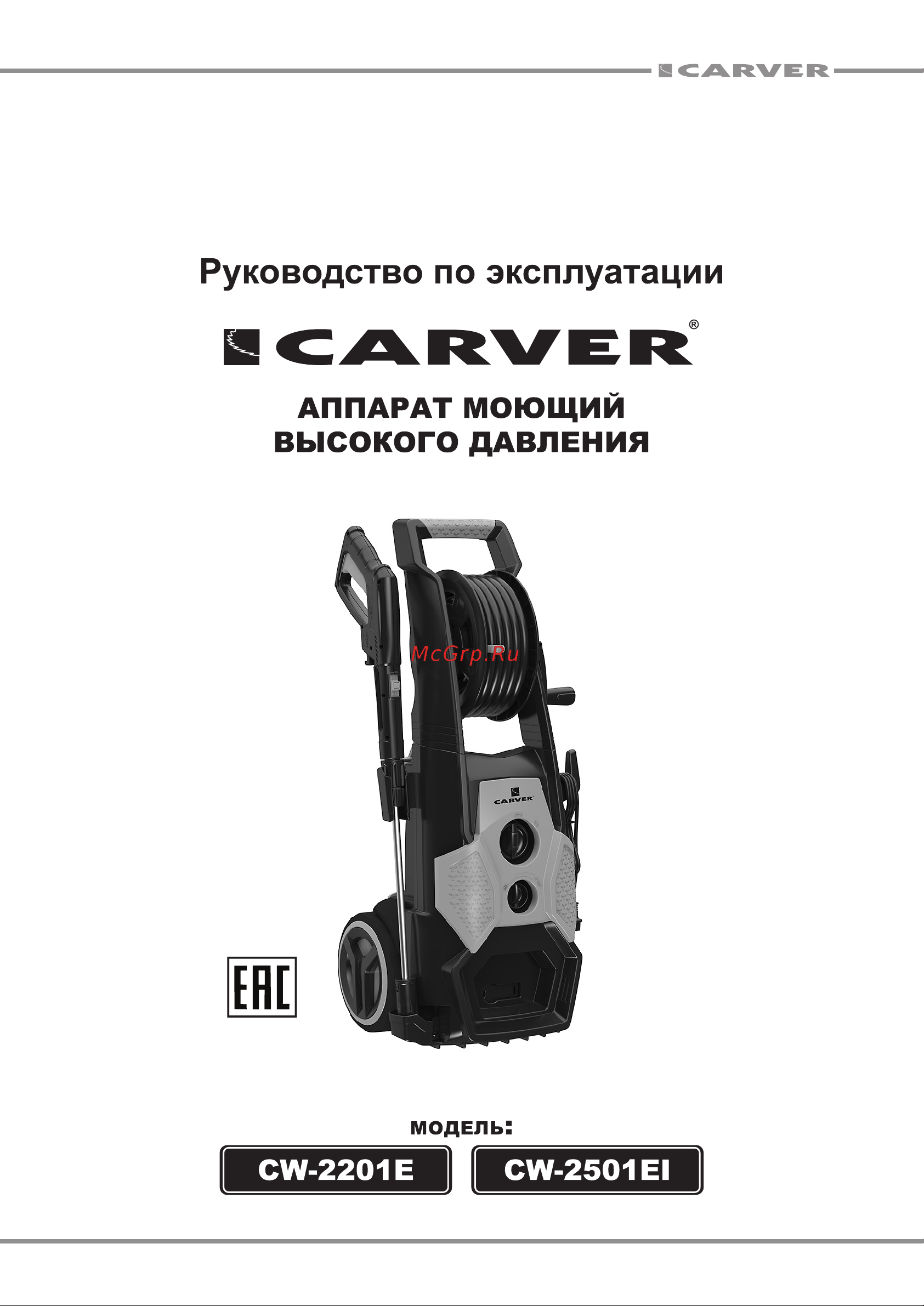 ООО УРАЛОПТИНСТРУМЕНТ CARVER CW-2501EI Руководство по эксплуатации онлайн