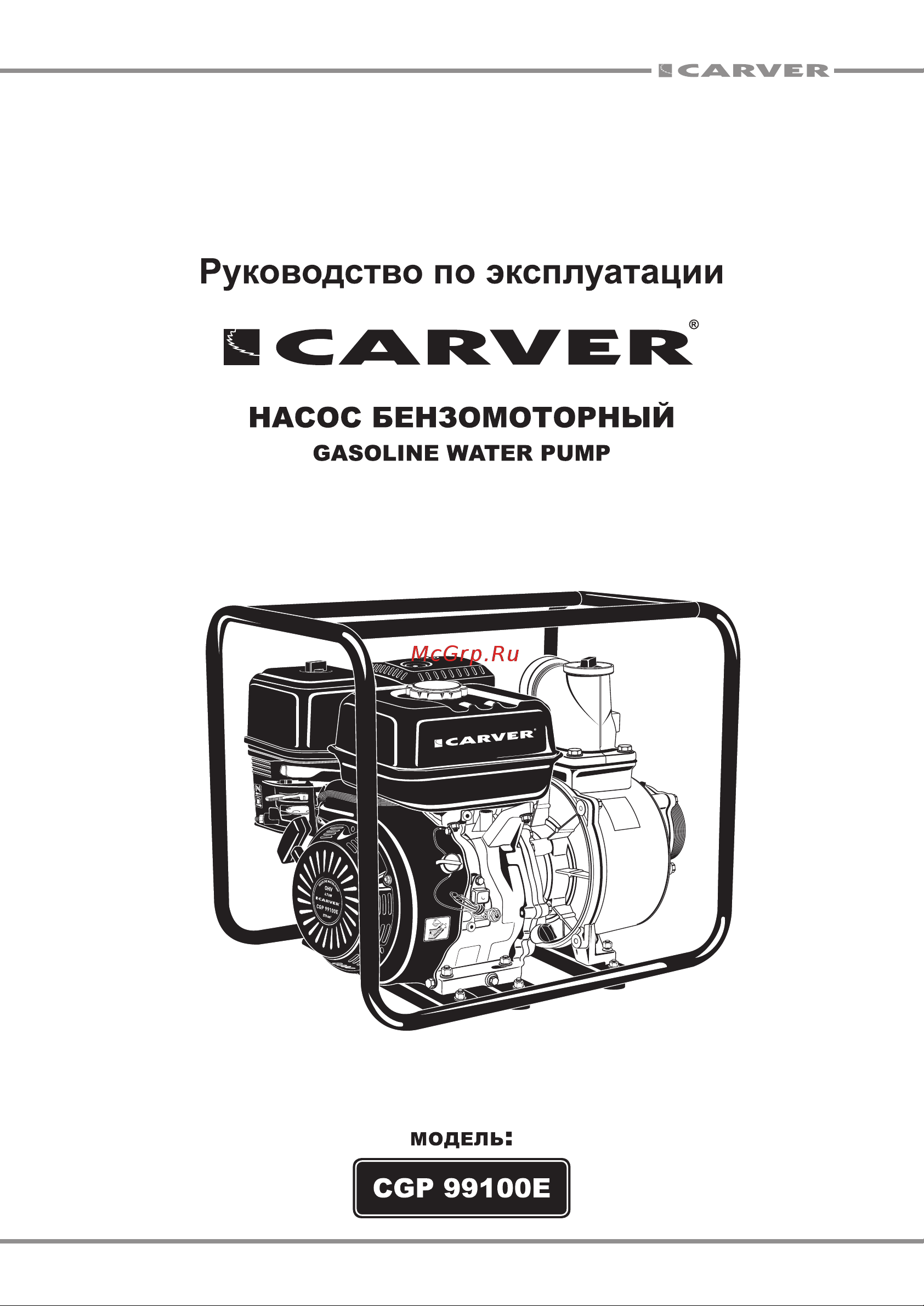 ООО УРАЛОПТИНСТРУМЕНТ CARVER CGP 99100E Руководство по эксплуатации онлайн
