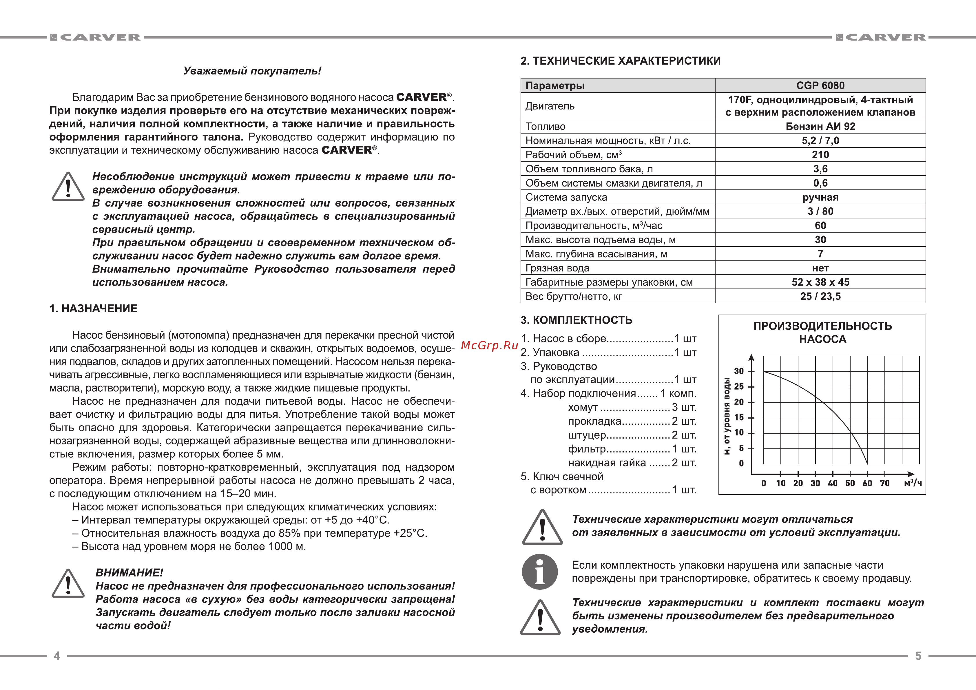 ООО УРАЛОПТИНСТРУМЕНТ CARVER CGP 6080 Руководство по эксплуатации онлайн [3/13] 769344