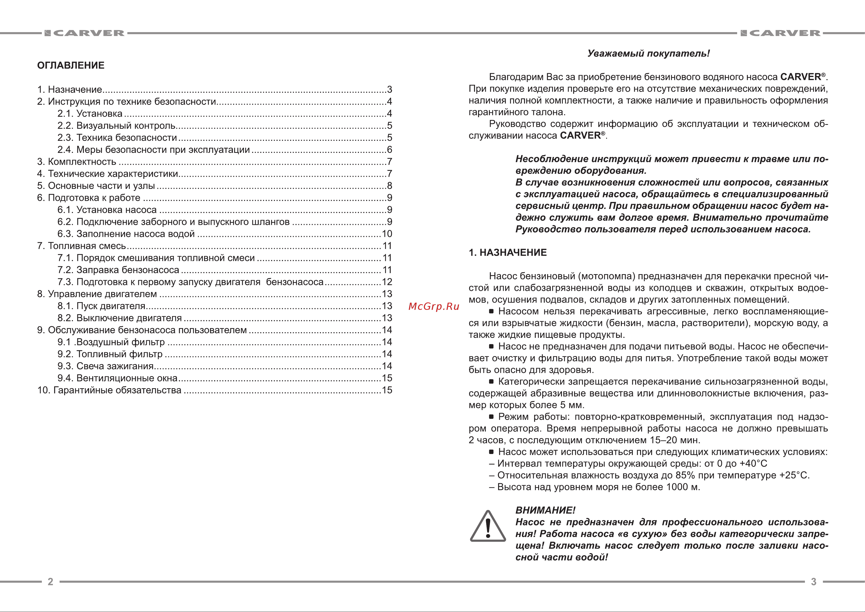 ООО УРАЛОПТИНСТРУМЕНТ CARVER CGP 259-2 Руководство по эксплуатации онлайн [2/9] 769345