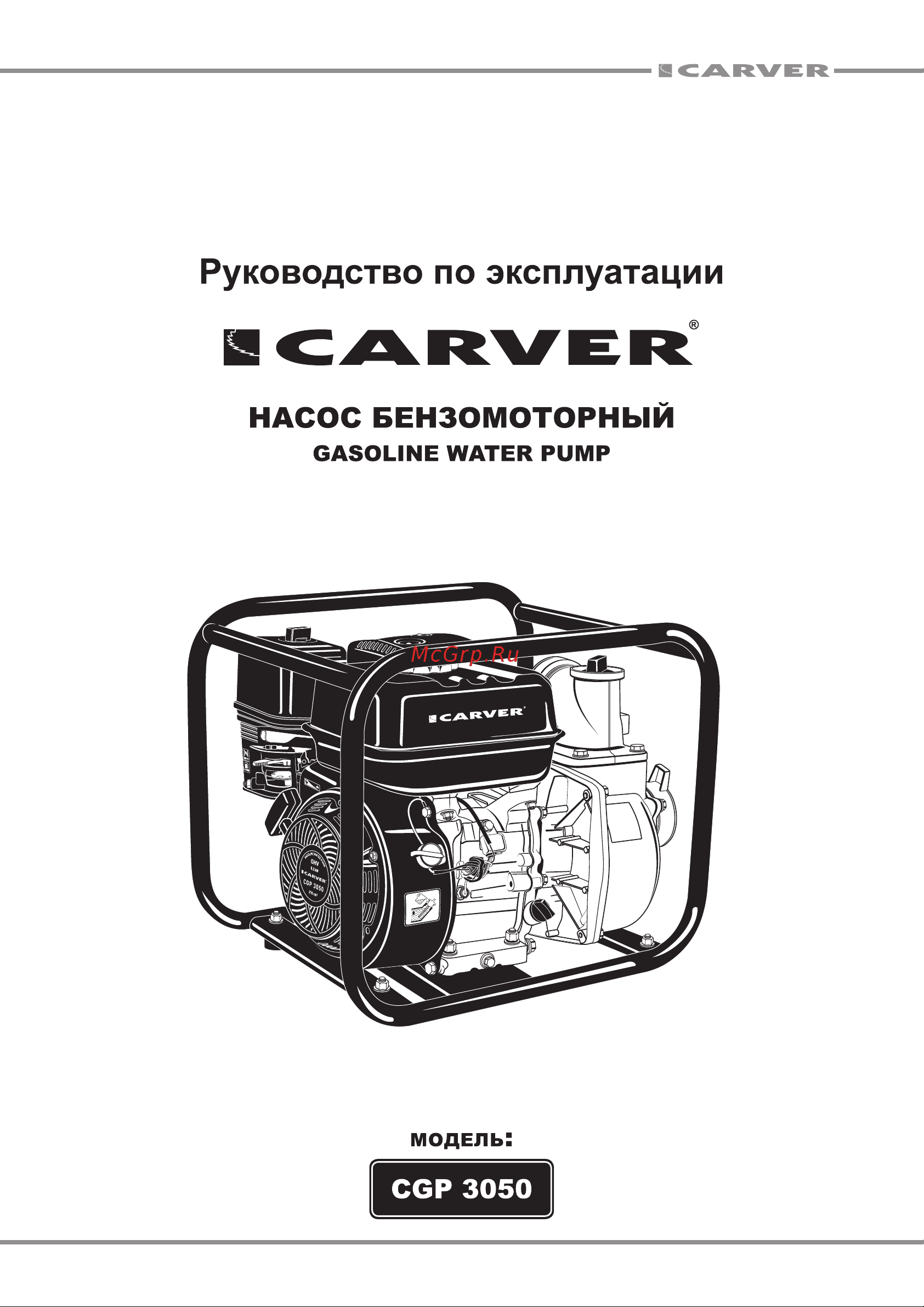 ООО УРАЛОПТИНСТРУМЕНТ CARVER CGP 3050 Руководство по эксплуатации онлайн