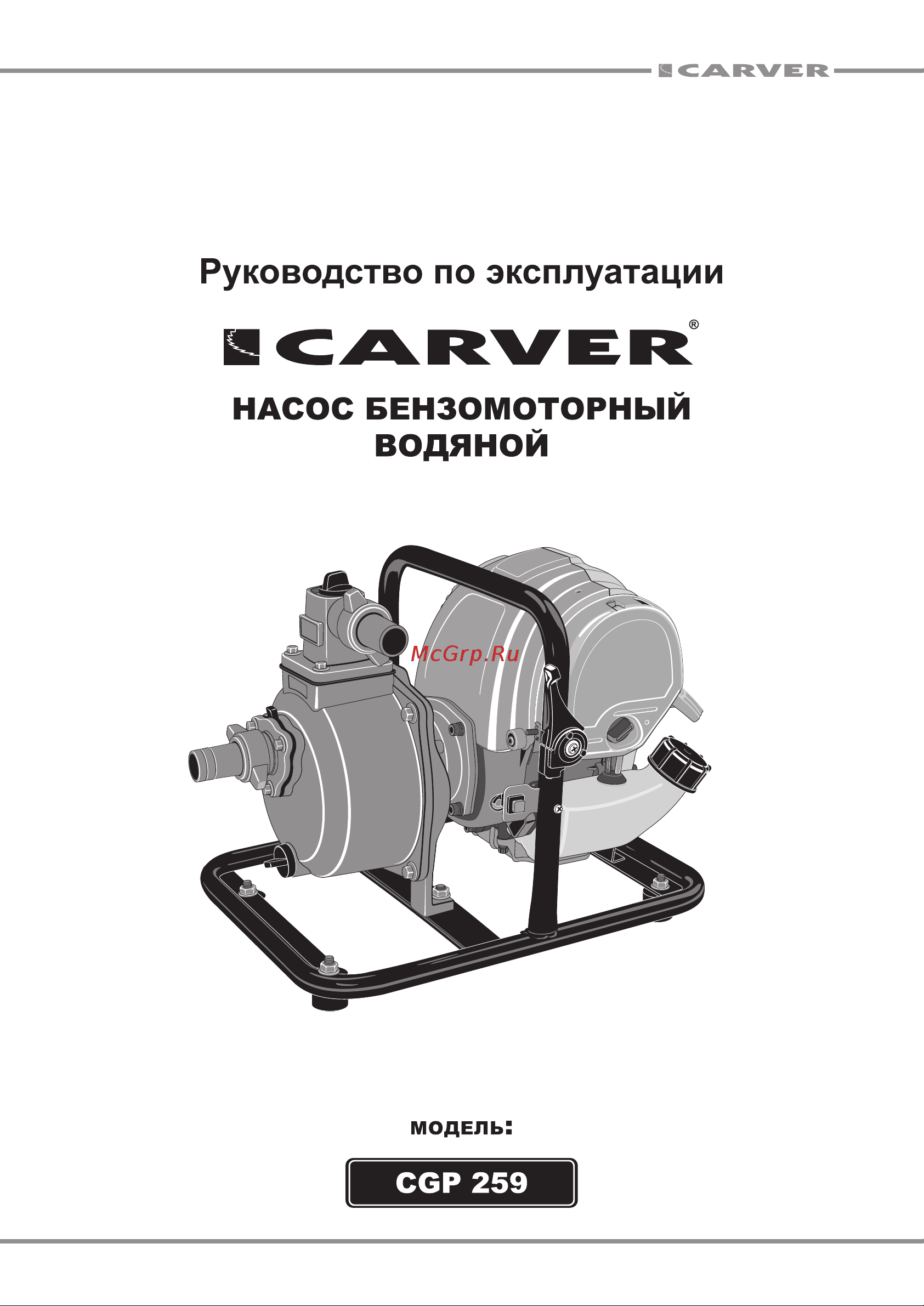 ООО УРАЛОПТИНСТРУМЕНТ CARVER CGP 259 Руководство по эксплуатации онлайн