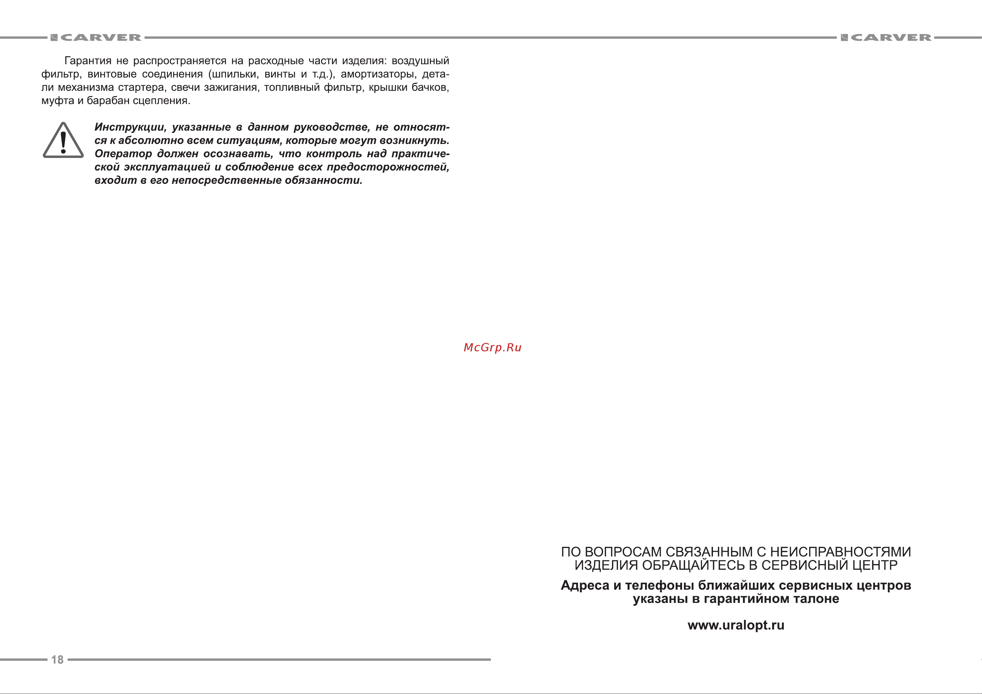 ООО УРАЛОПТИНСТРУМЕНТ CARVER CGP 259 Руководство по эксплуатации онлайн [10/11] 769347
