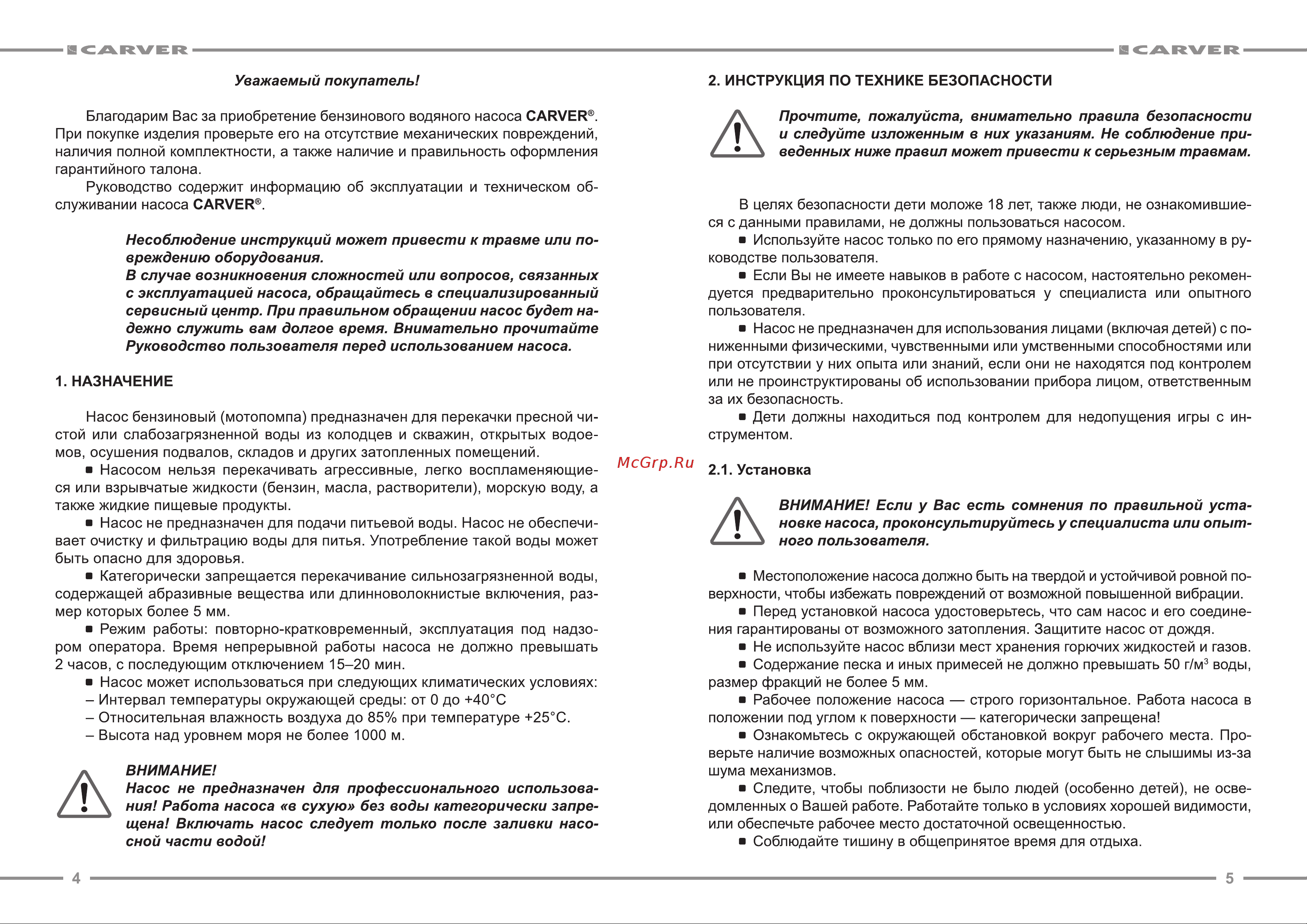 ООО УРАЛОПТИНСТРУМЕНТ CARVER CGP 259 Руководство по эксплуатации онлайн [3/11] 769347