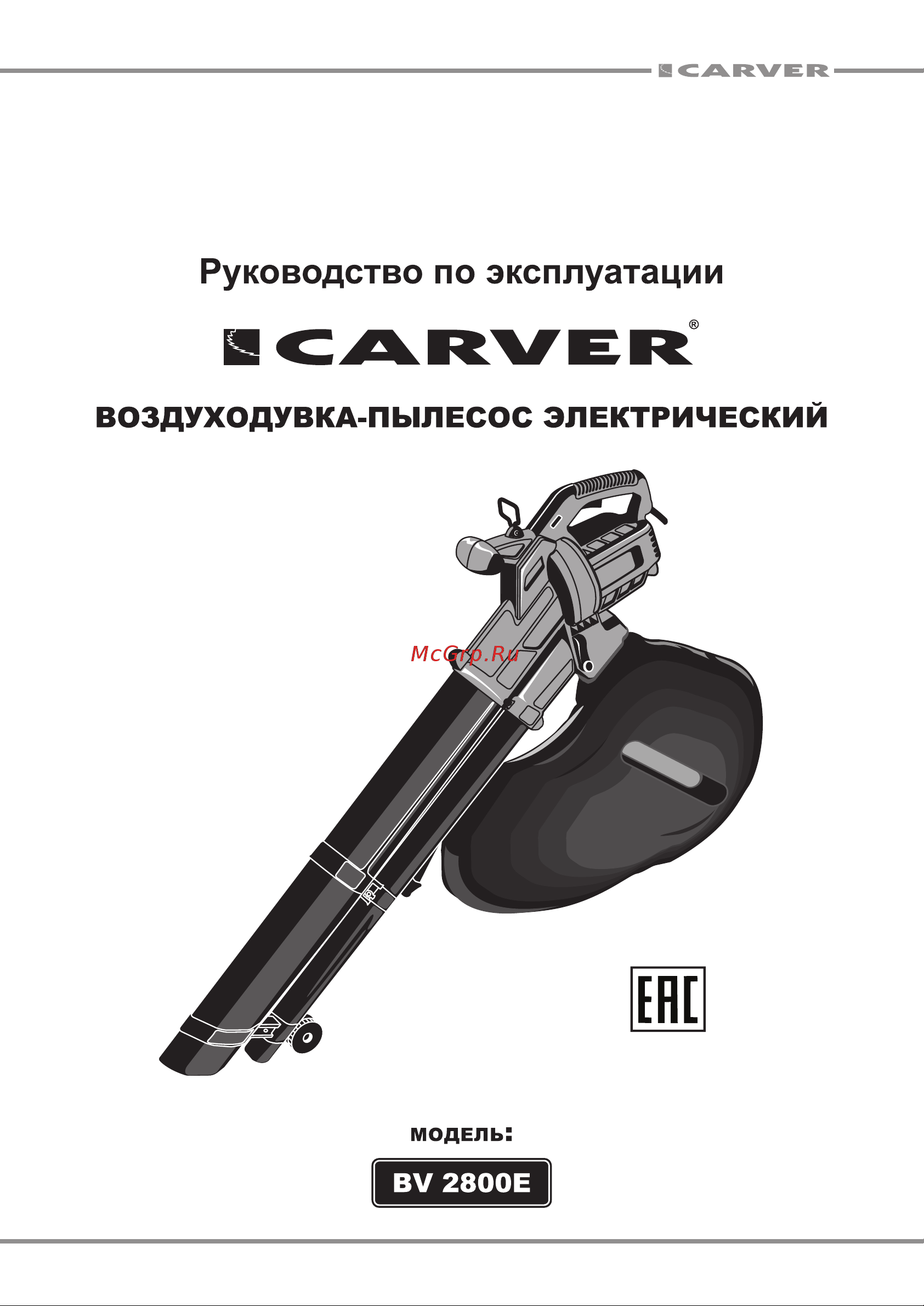 ООО УРАЛОПТИНСТРУМЕНТ CARVER BV 2800E Руководство по эксплуатации онлайн