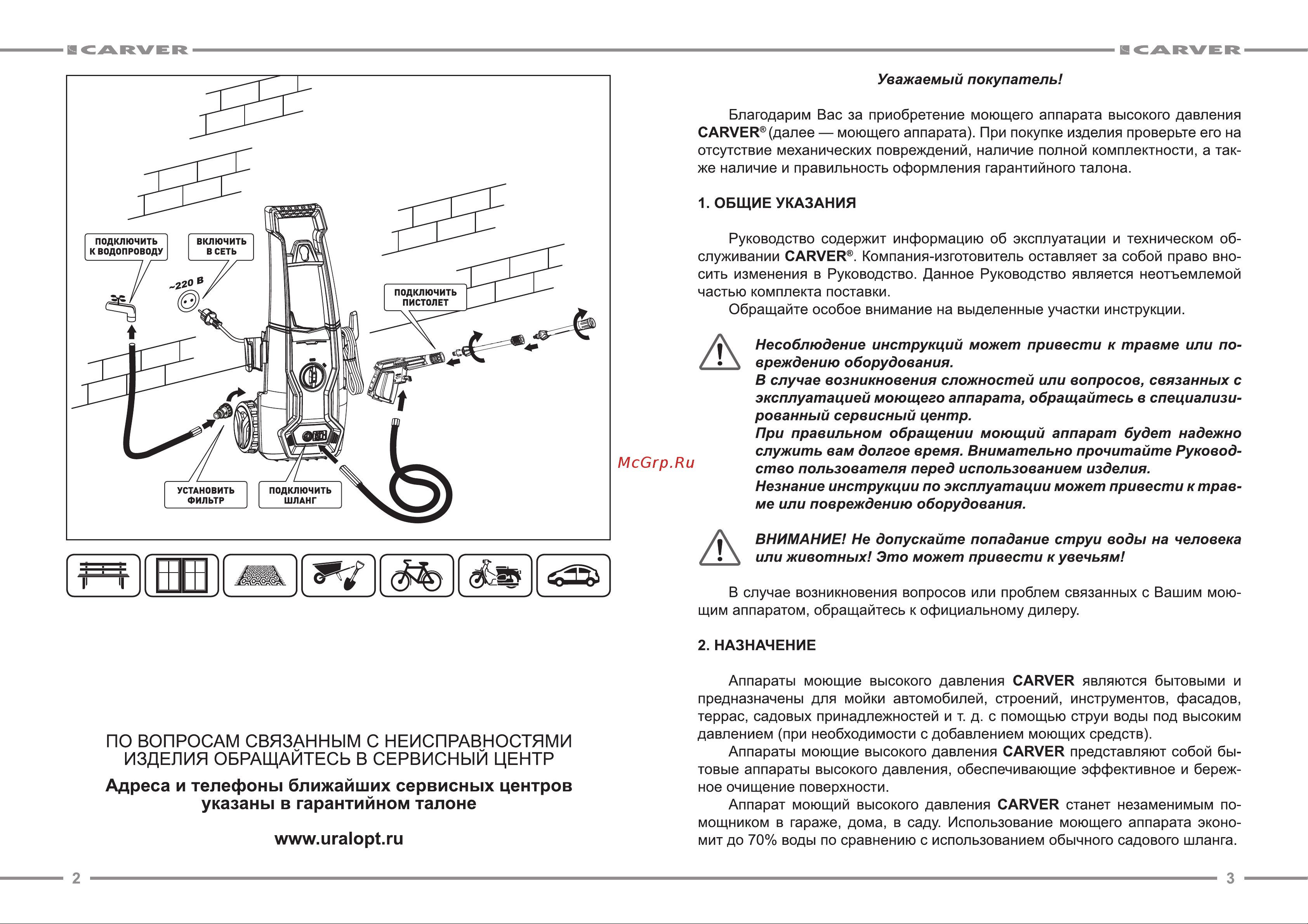 ООО УРАЛОПТИНСТРУМЕНТ CARVER CW-1400C Руководство по эксплуатации онлайн [2/9] 769350