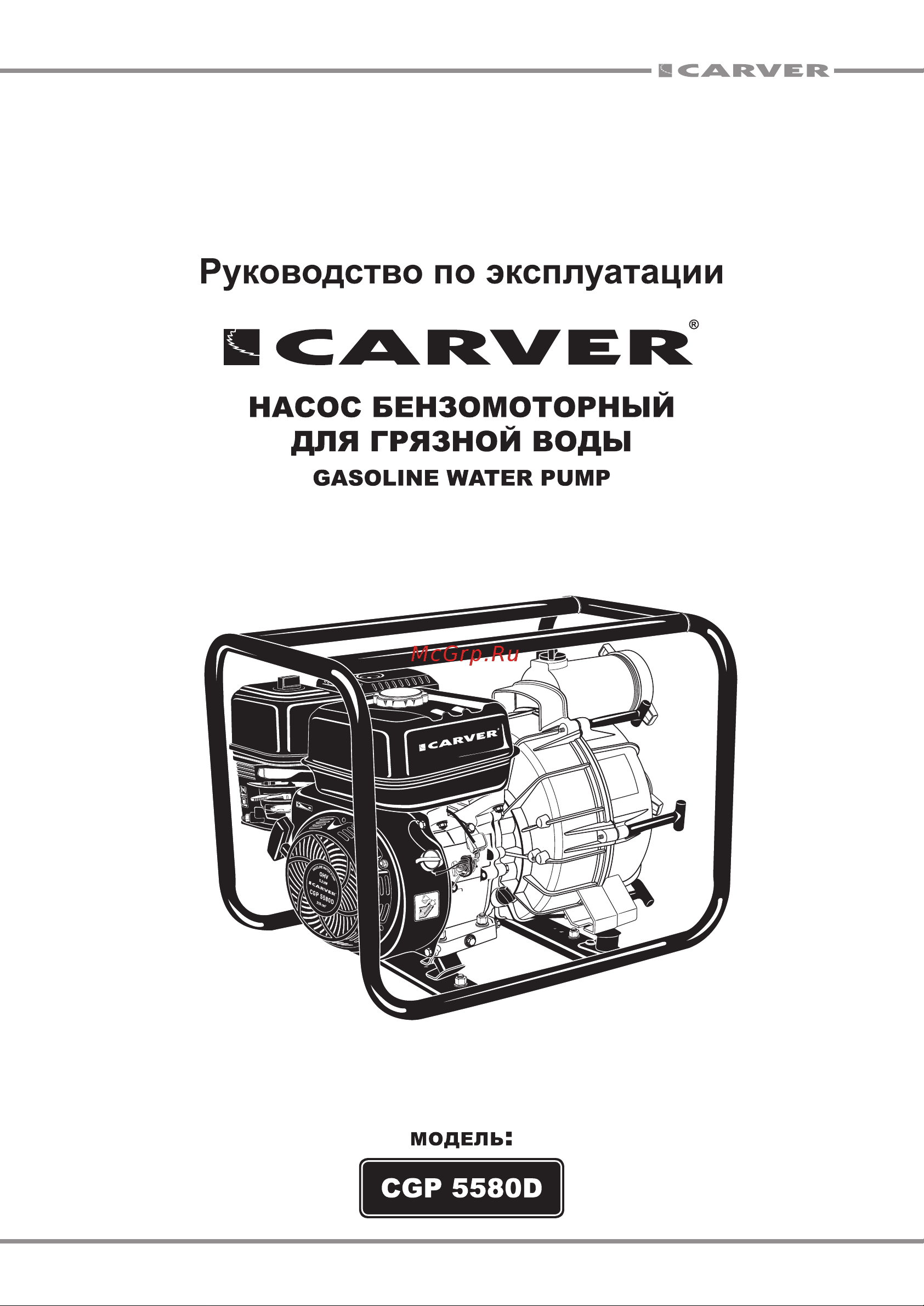 ООО УРАЛОПТИНСТРУМЕНТ CARVER CGP 5580D Руководство по эксплуатации онлайн