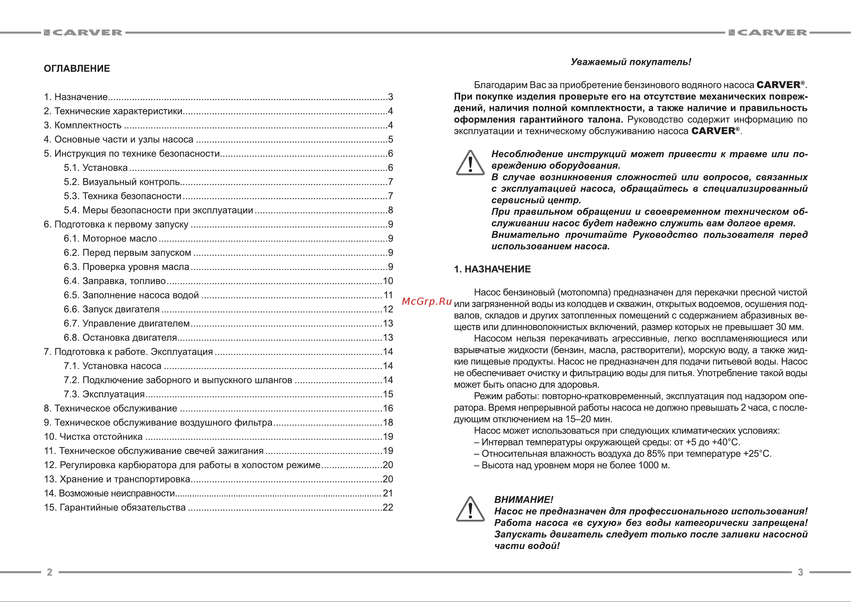 ООО УРАЛОПТИНСТРУМЕНТ CARVER CGP 5580D Руководство по эксплуатации онлайн [2/13] 769352