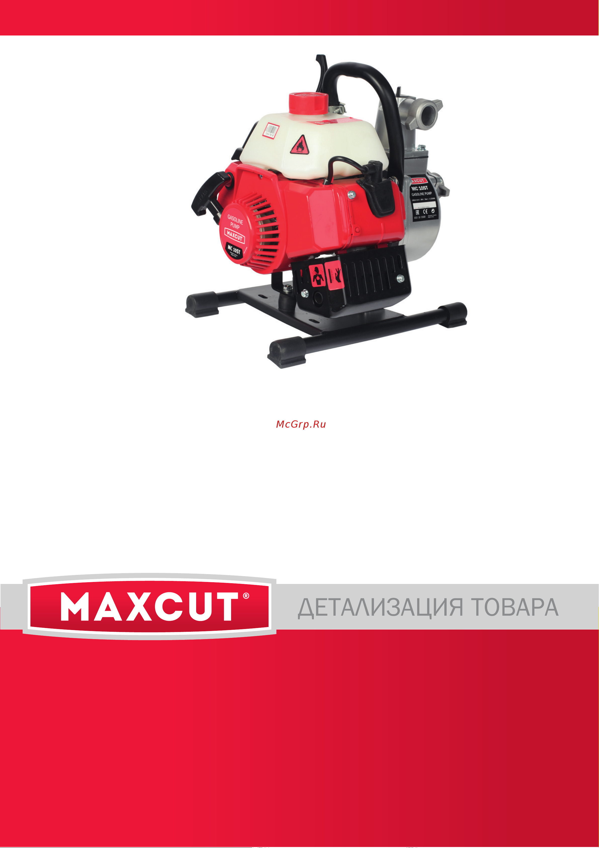 Maxcut MC 10ST деталировка Руководство по эксплуатации онлайн