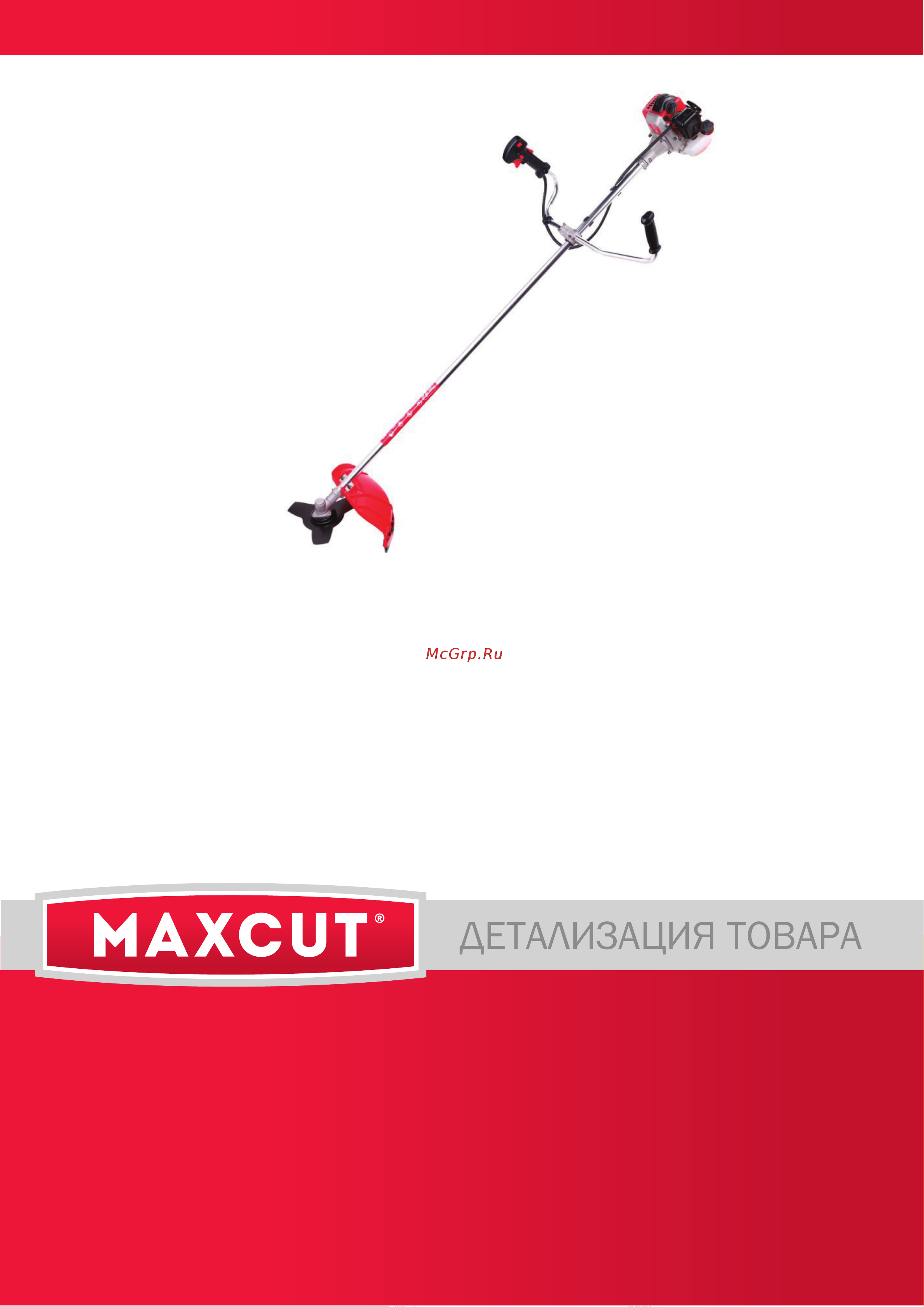 Maxcut MC 130 деталировка Руководство по эксплуатации онлайн